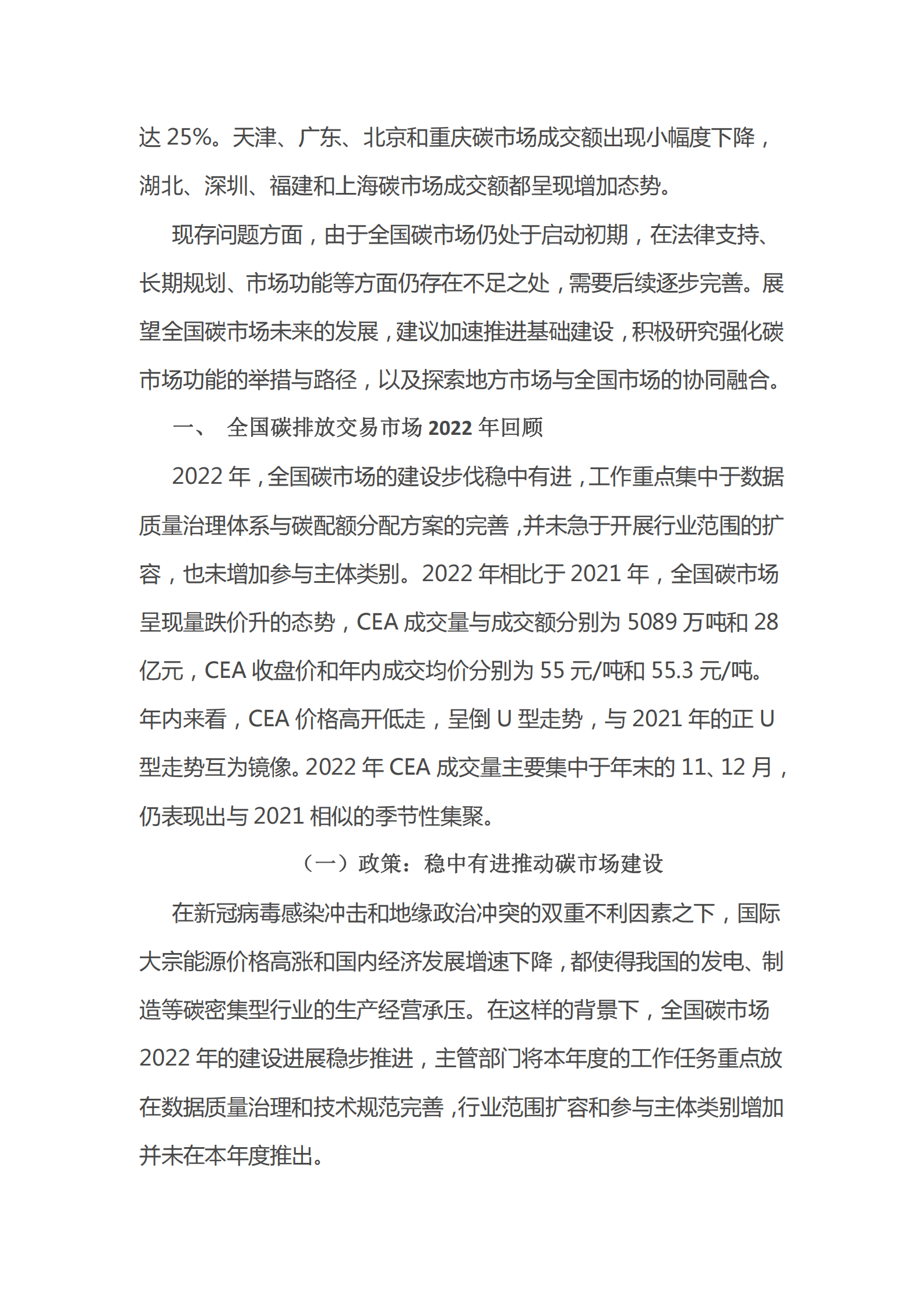 IIGF观点：2022中国碳市场年报 第2页