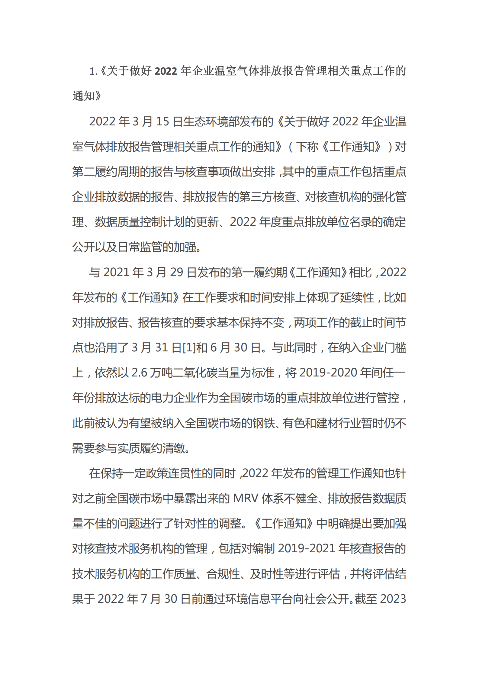 IIGF观点：2022中国碳市场年报 第4页