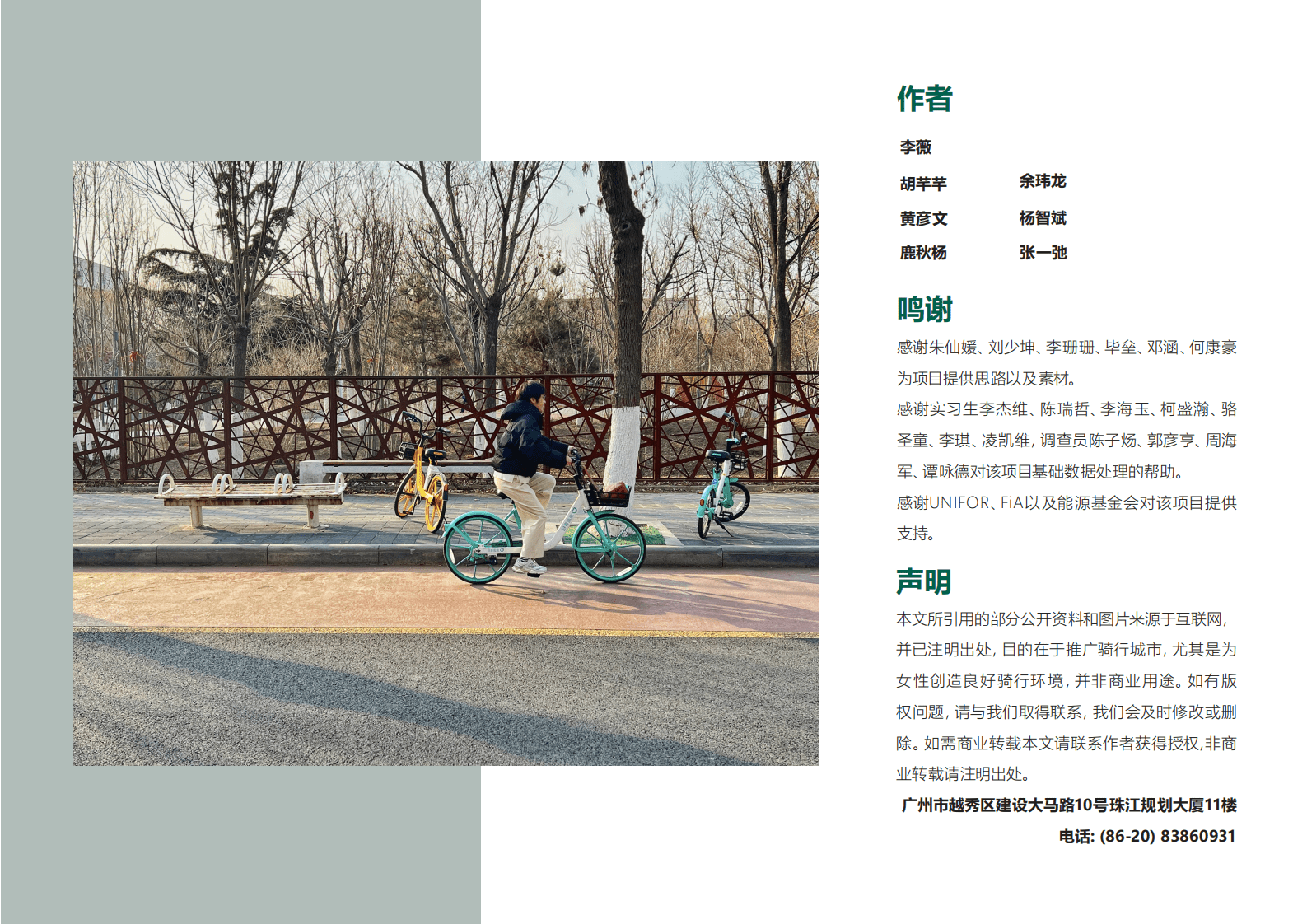 ITDP：她们与骑行 第2页