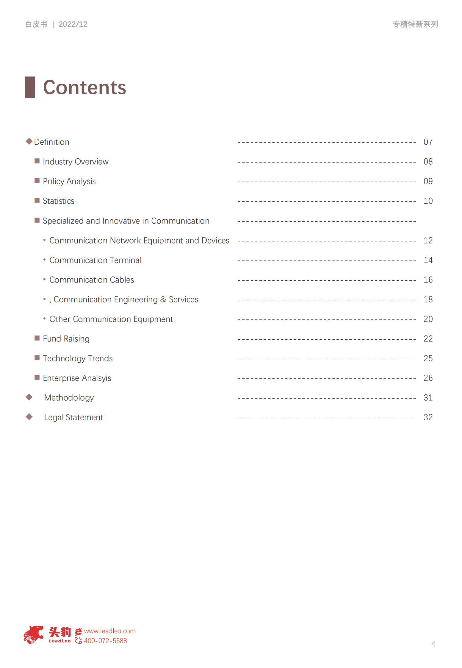 2022年中国专精特新系列研究报告：通信行业&mdash;&mdash;精准把握未来，积极布局&ldquo;四化&rdquo;相关产业 第4页
