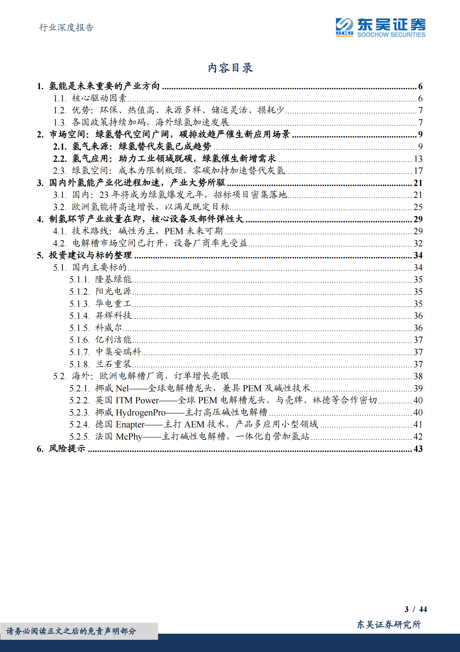 2023年绿氢行业市场空间及发展趋势报告 第3页
