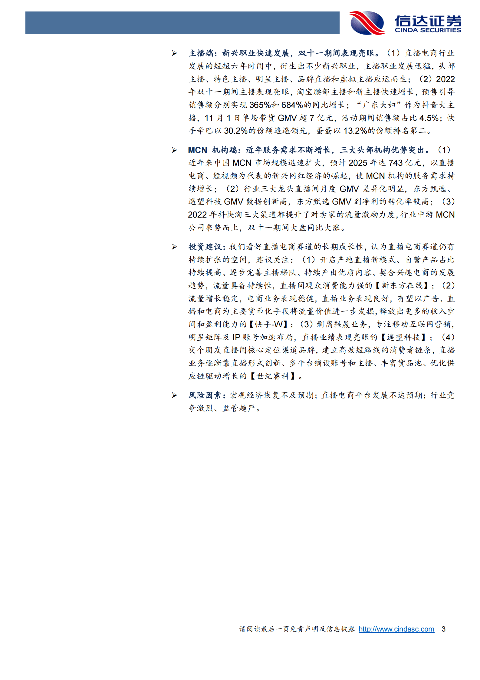 2023年直播电商行业深度报告 第3页