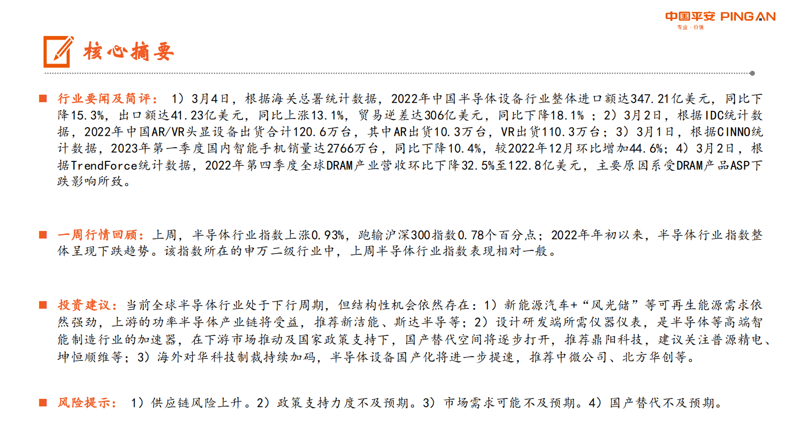 电子行业报告：半导体设备进口依赖下降，自主可控逻辑持续强化 第2页