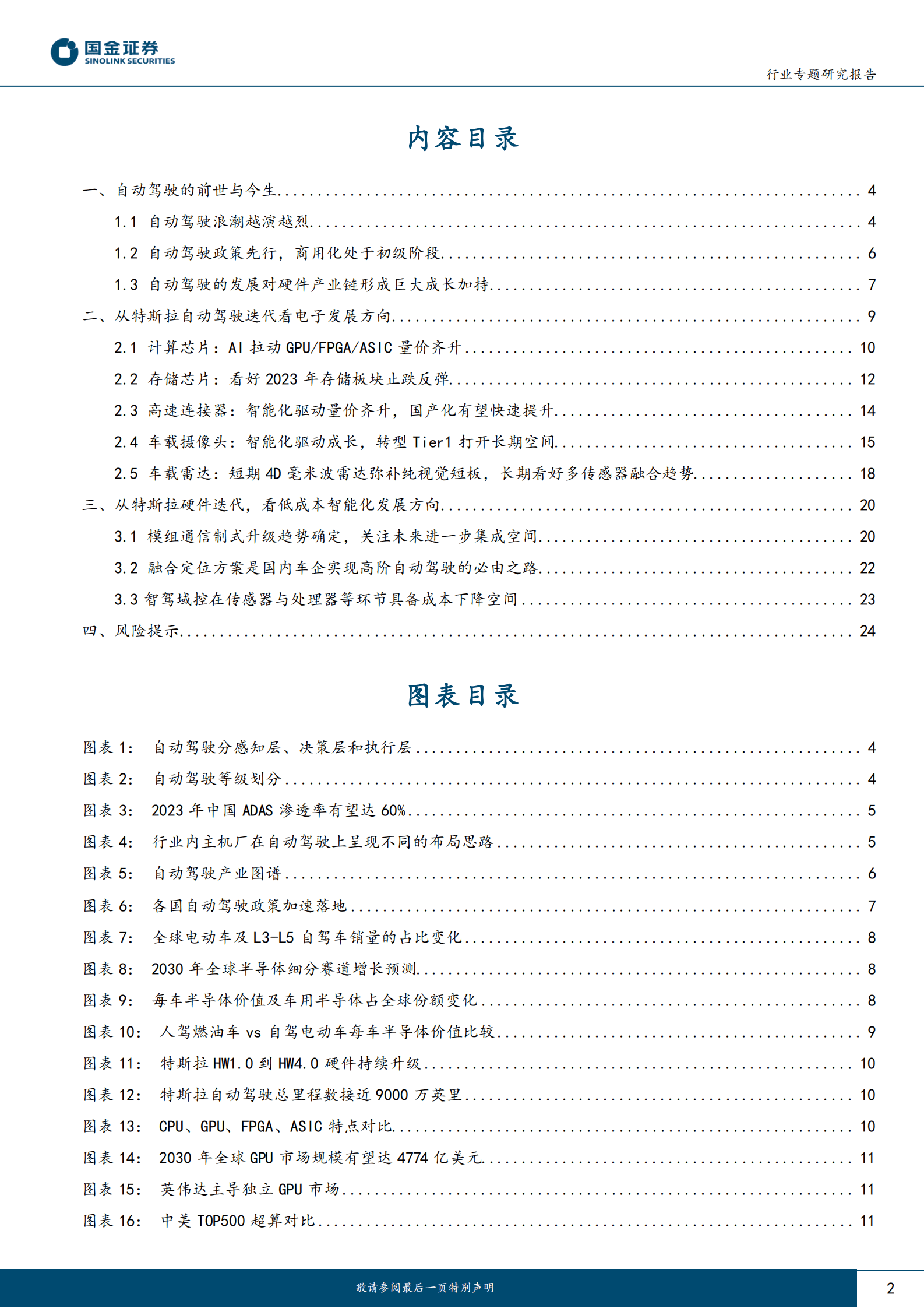 电子行业研究：从特斯拉自动驾驶迭代看硬件未来发展趋势 第2页