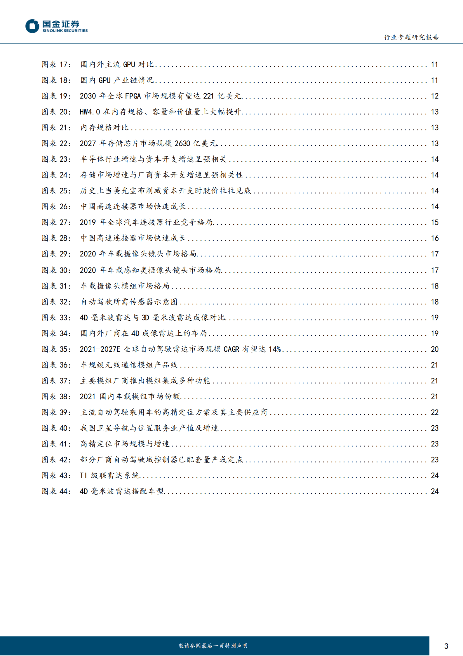 电子行业研究：从特斯拉自动驾驶迭代看硬件未来发展趋势 第3页