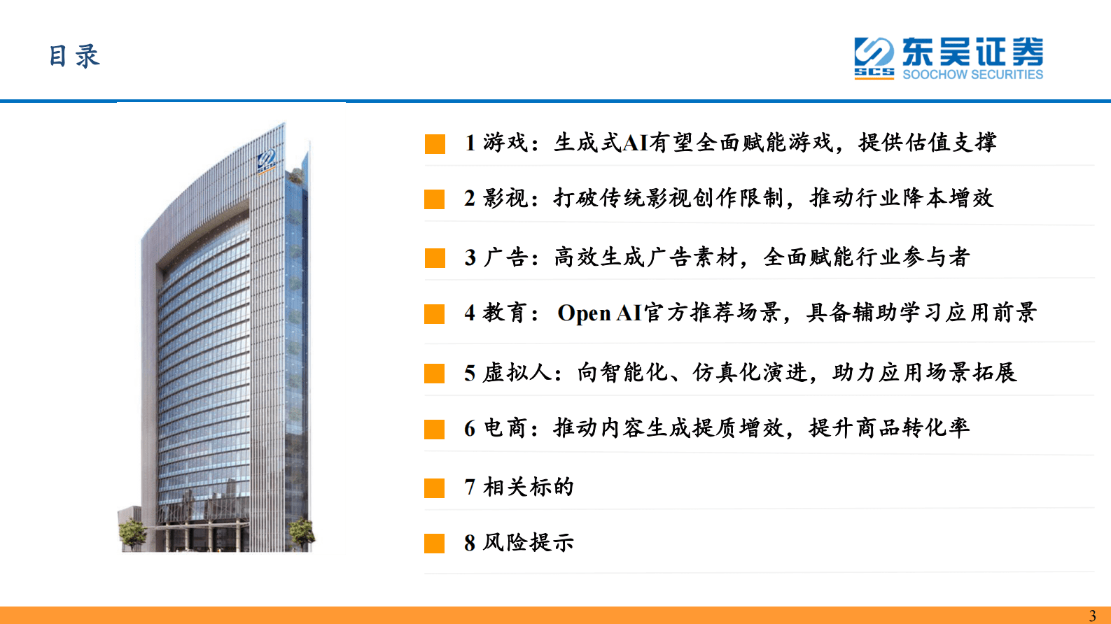 互联网传媒行业深度报告：AI开启传媒变革，推进行业价值重估 第3页