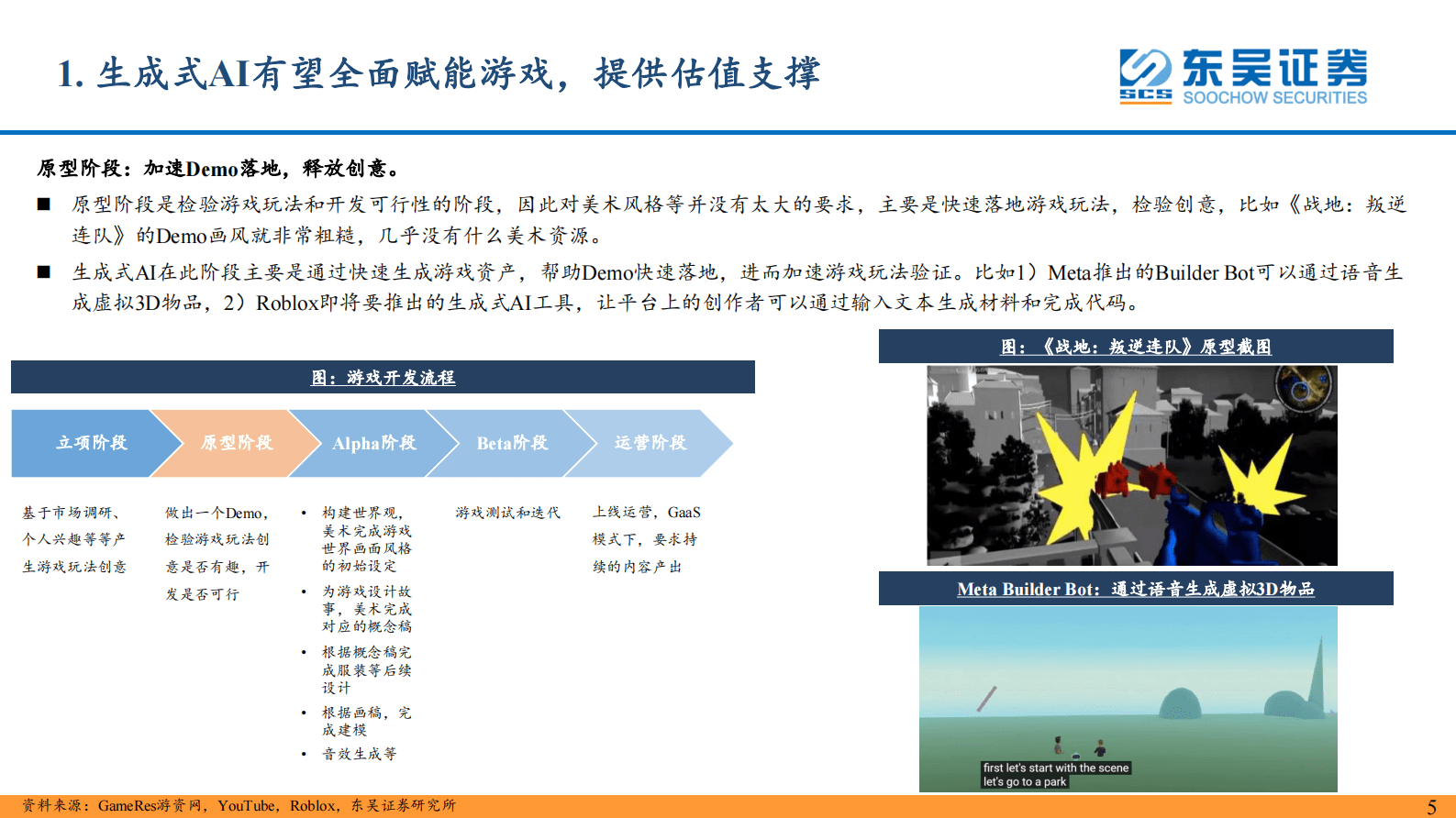 互联网传媒行业深度报告：AI开启传媒变革，推进行业价值重估 第5页