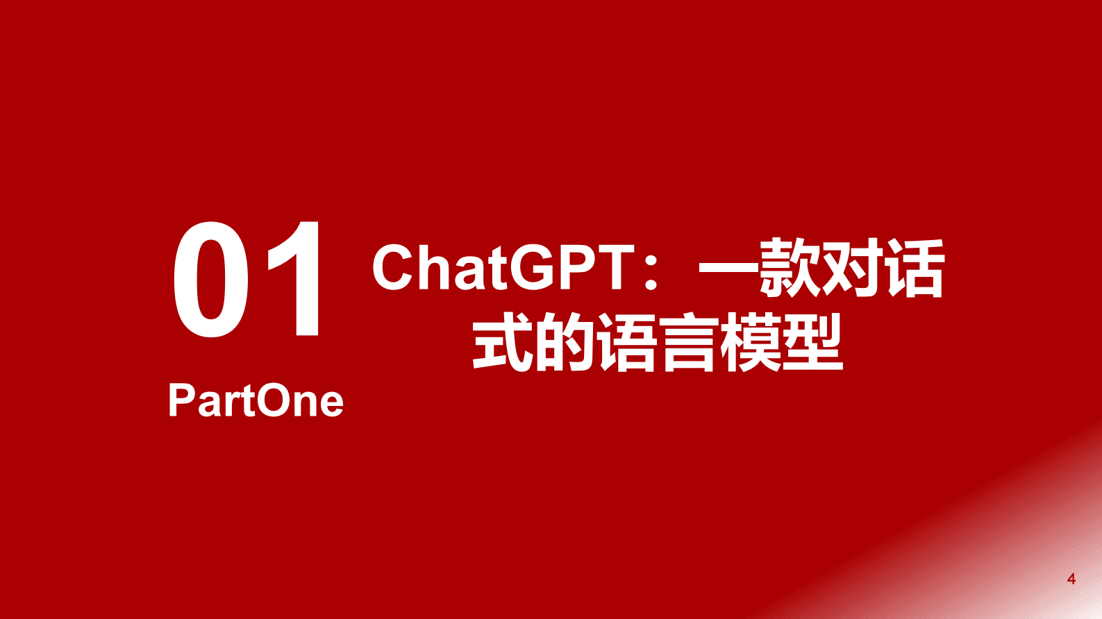 机械：ChatGPT如何改变机械行业？ 第4页