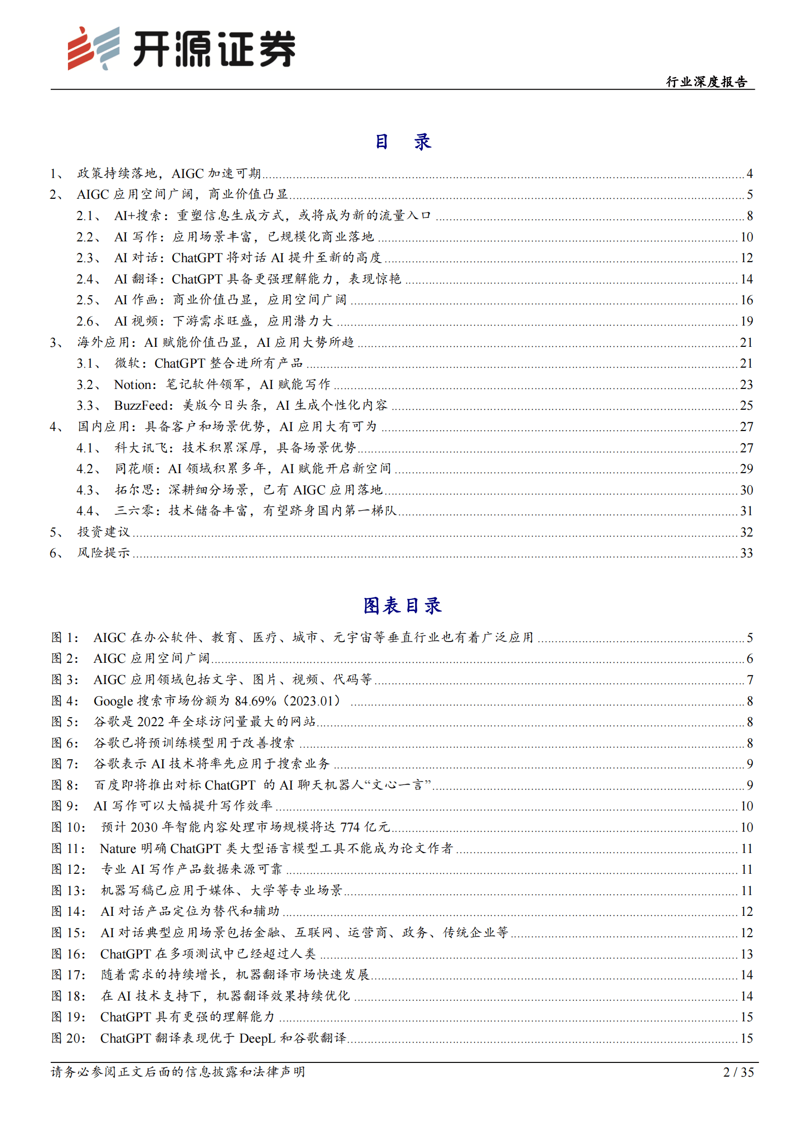 计算机行业深度报告：AIGC空间广阔，行业应用大有可为 第2页