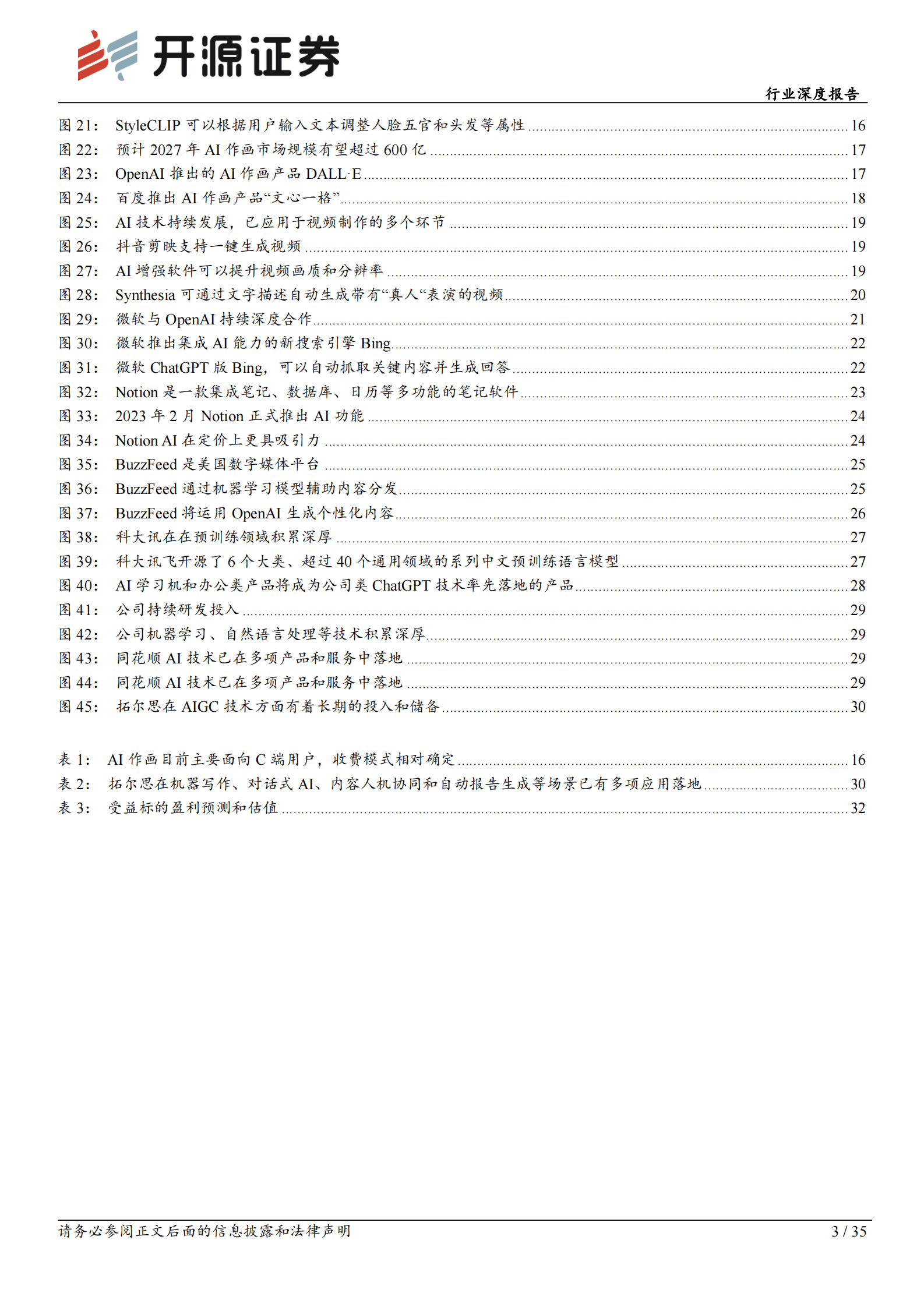 计算机行业深度报告：AIGC空间广阔，行业应用大有可为 第3页