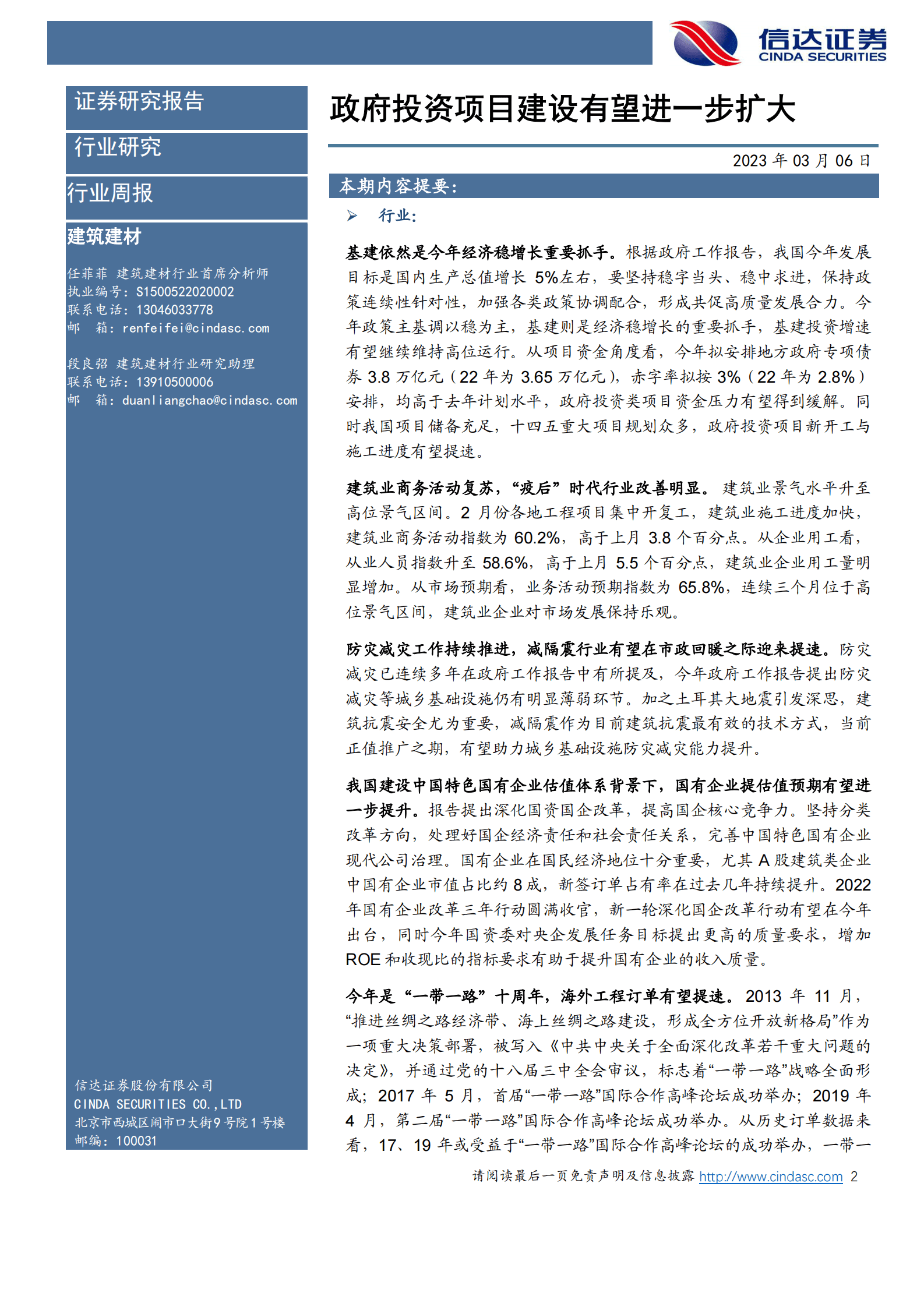 建筑建材：政府投资项目建设有望进一步扩大 第2页