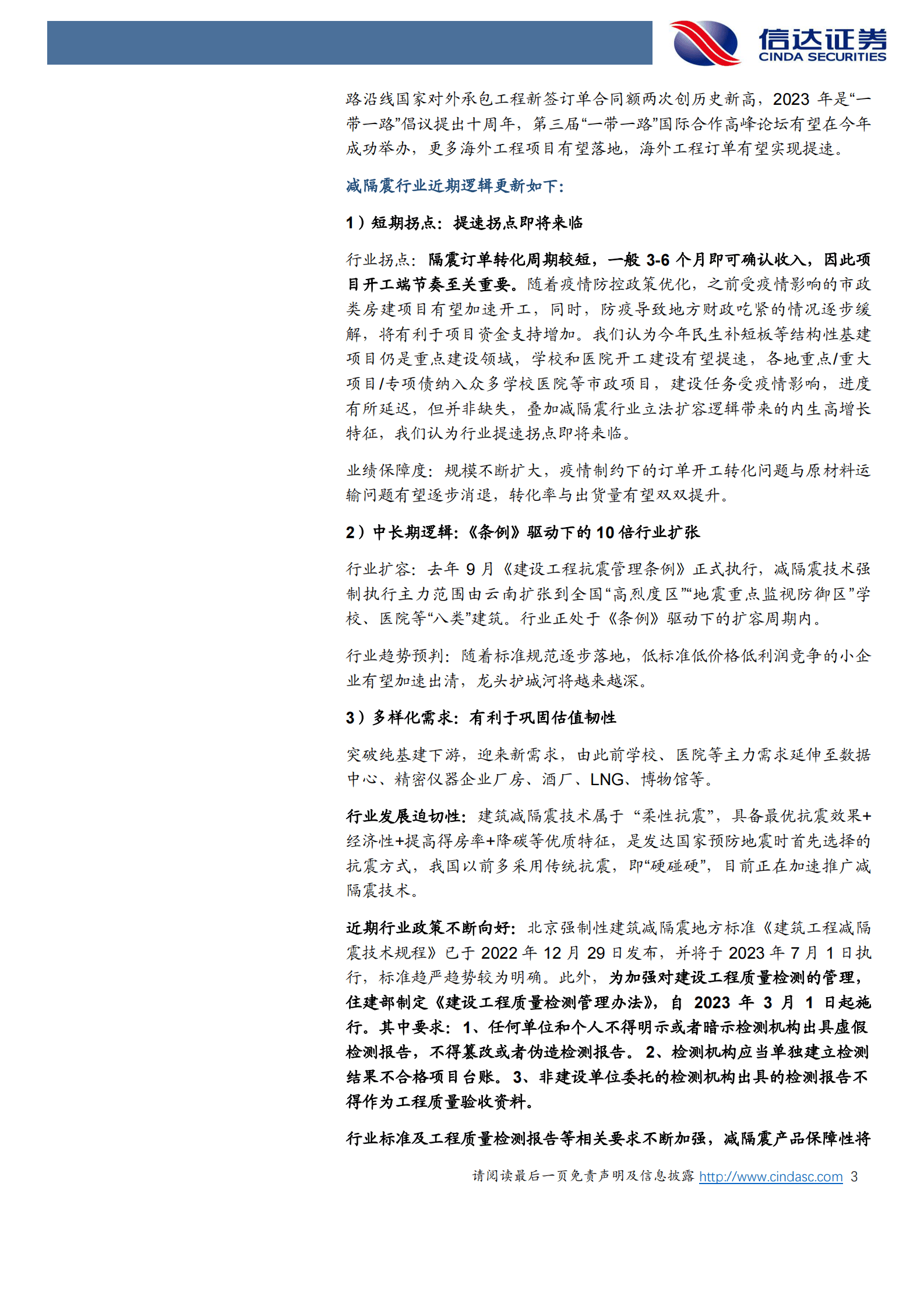 建筑建材：政府投资项目建设有望进一步扩大 第3页