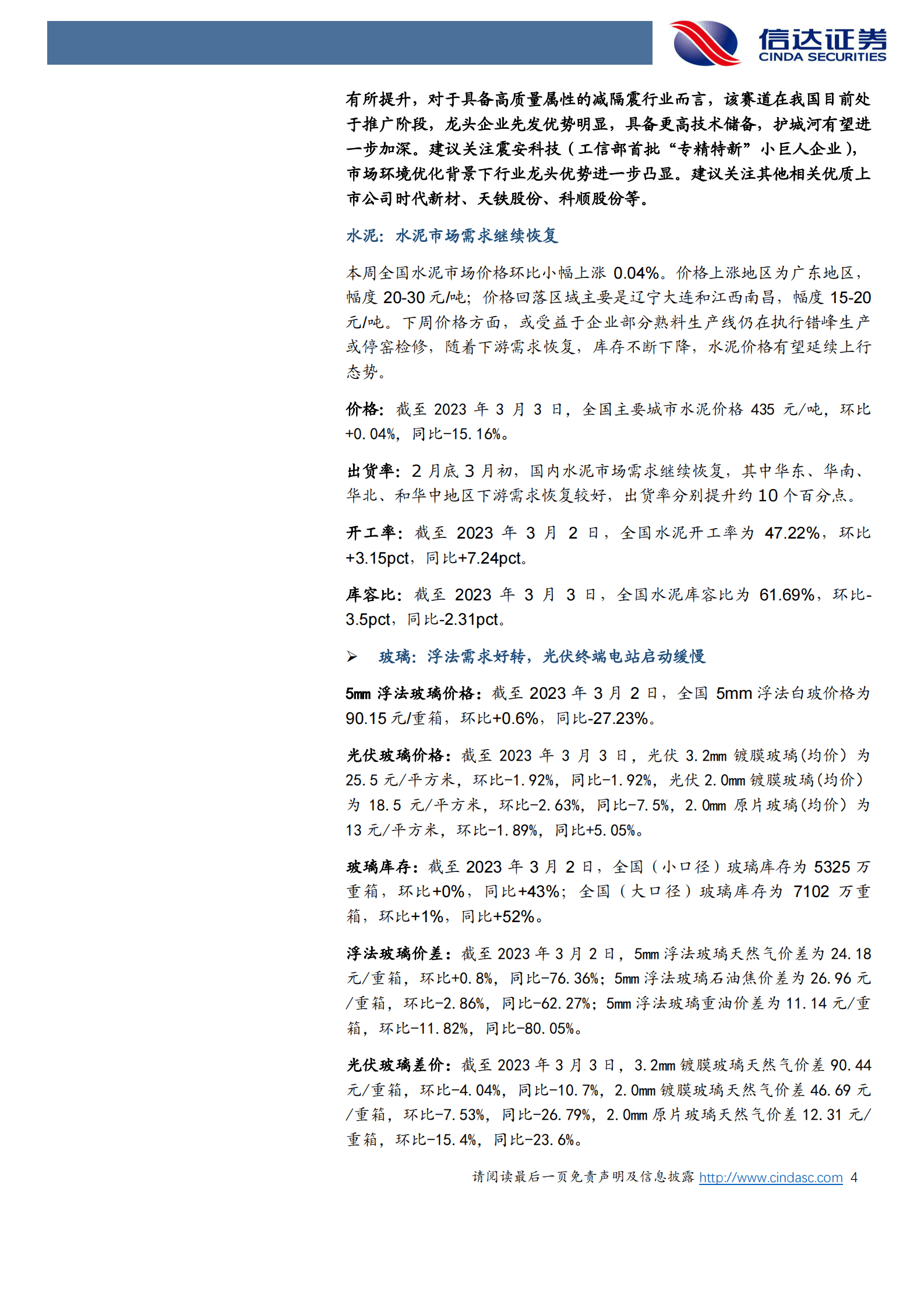 建筑建材：政府投资项目建设有望进一步扩大 第4页