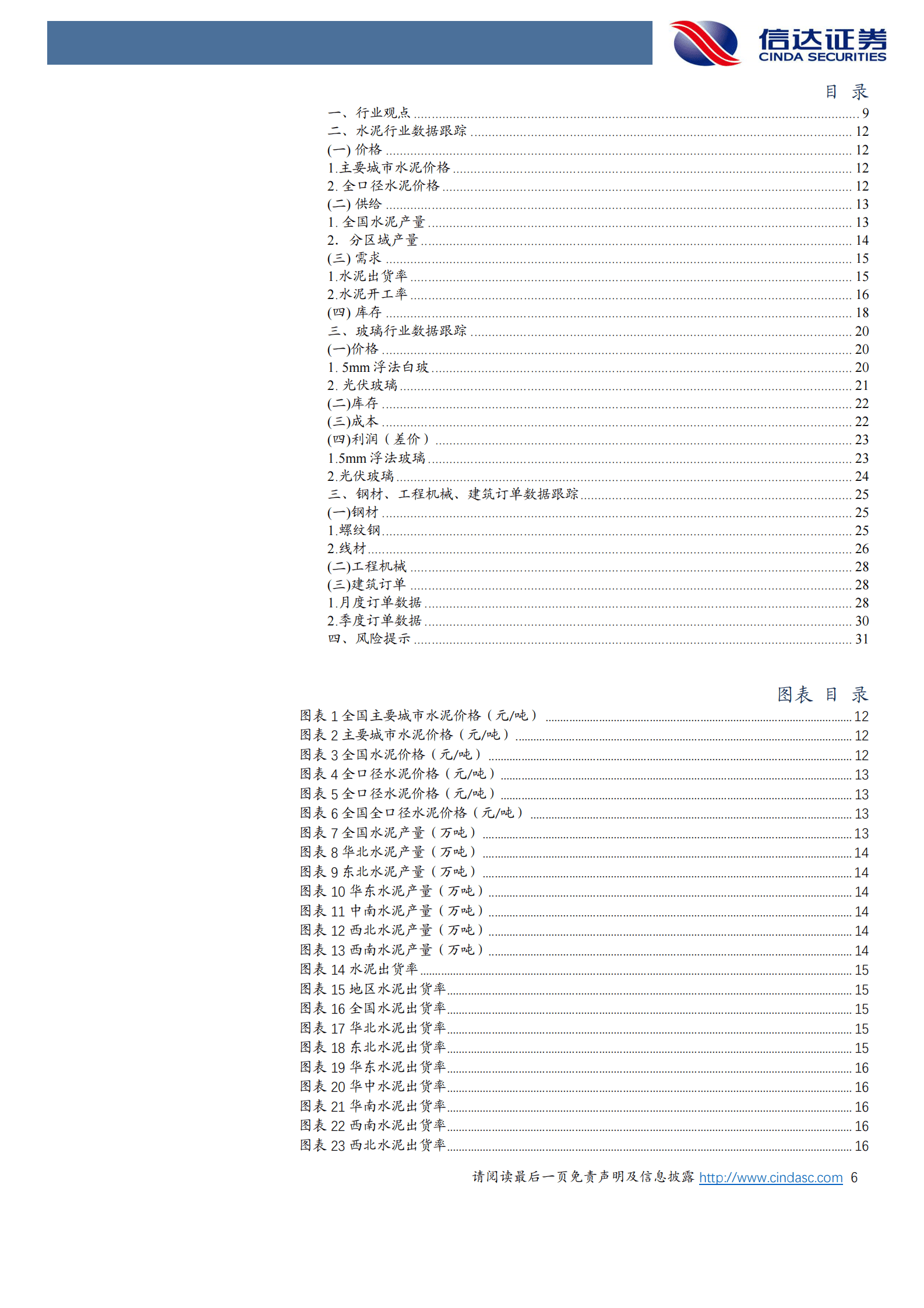 建筑建材：政府投资项目建设有望进一步扩大 第6页