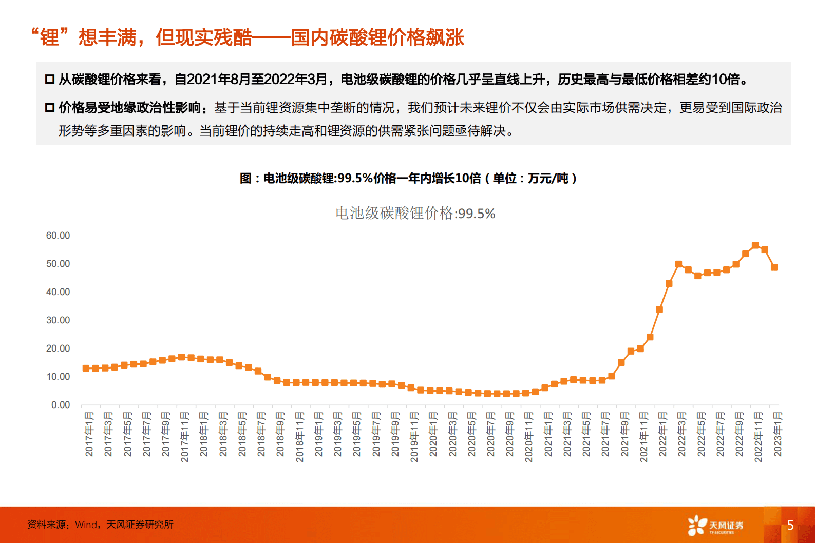 钠电池深度：吐故“钠”新，分庭抗“锂 第5页