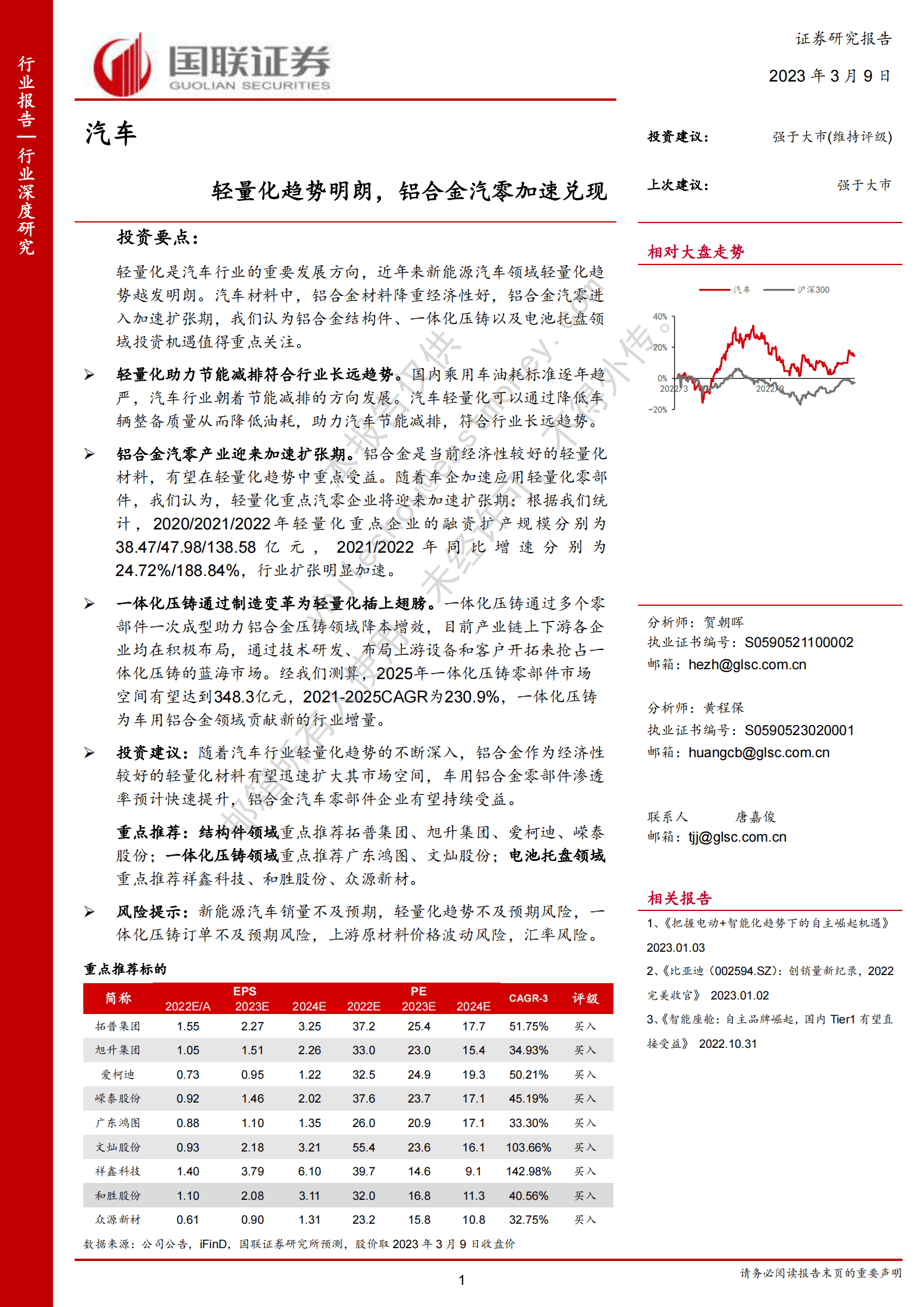 汽车：轻量化趋势明朗，铝合金汽零加速兑现 第1页