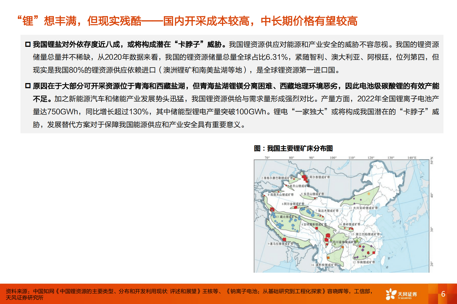 钠电池深度：吐故“钠”新，分庭抗“锂 第6页