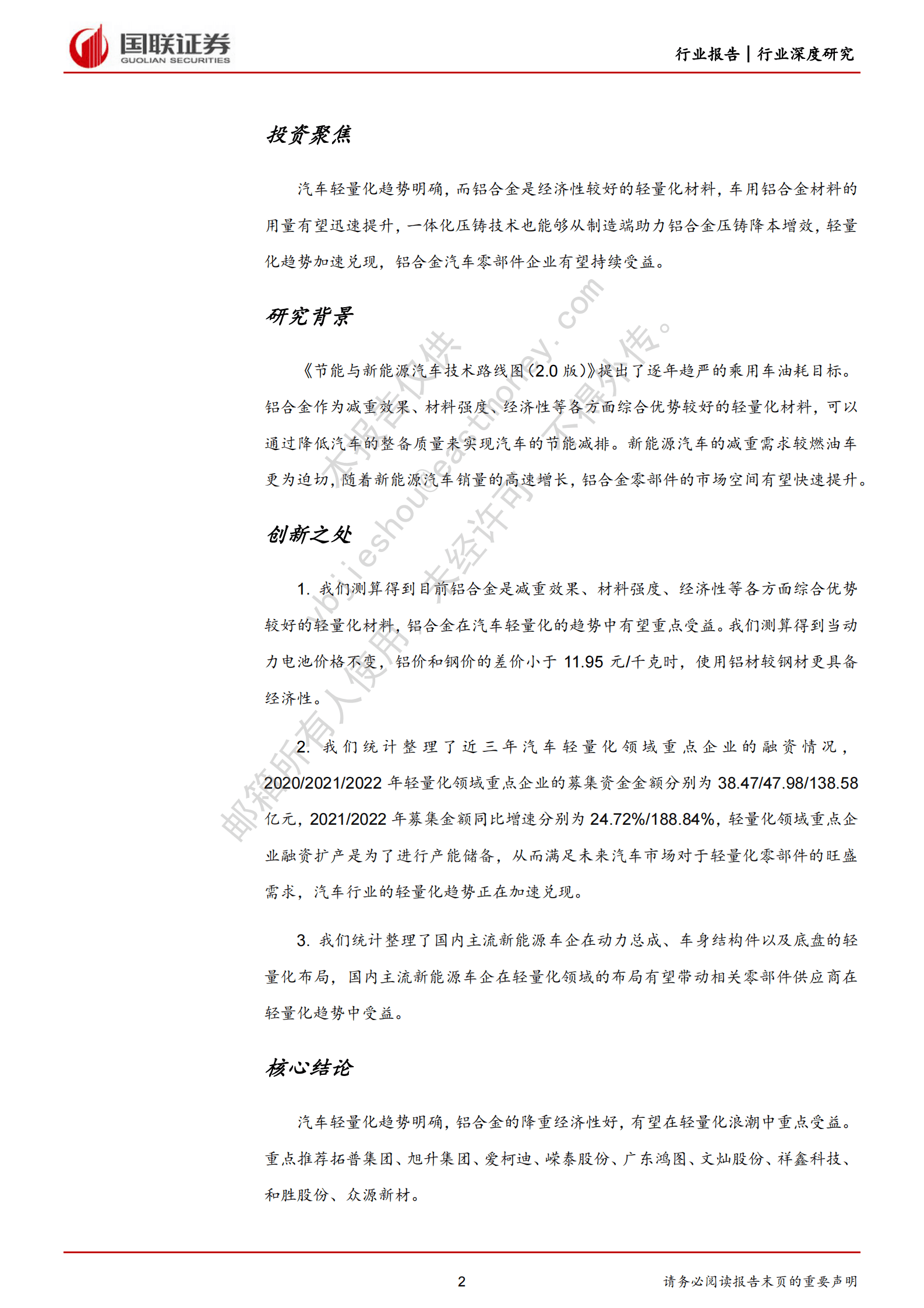 汽车：轻量化趋势明朗，铝合金汽零加速兑现 第2页