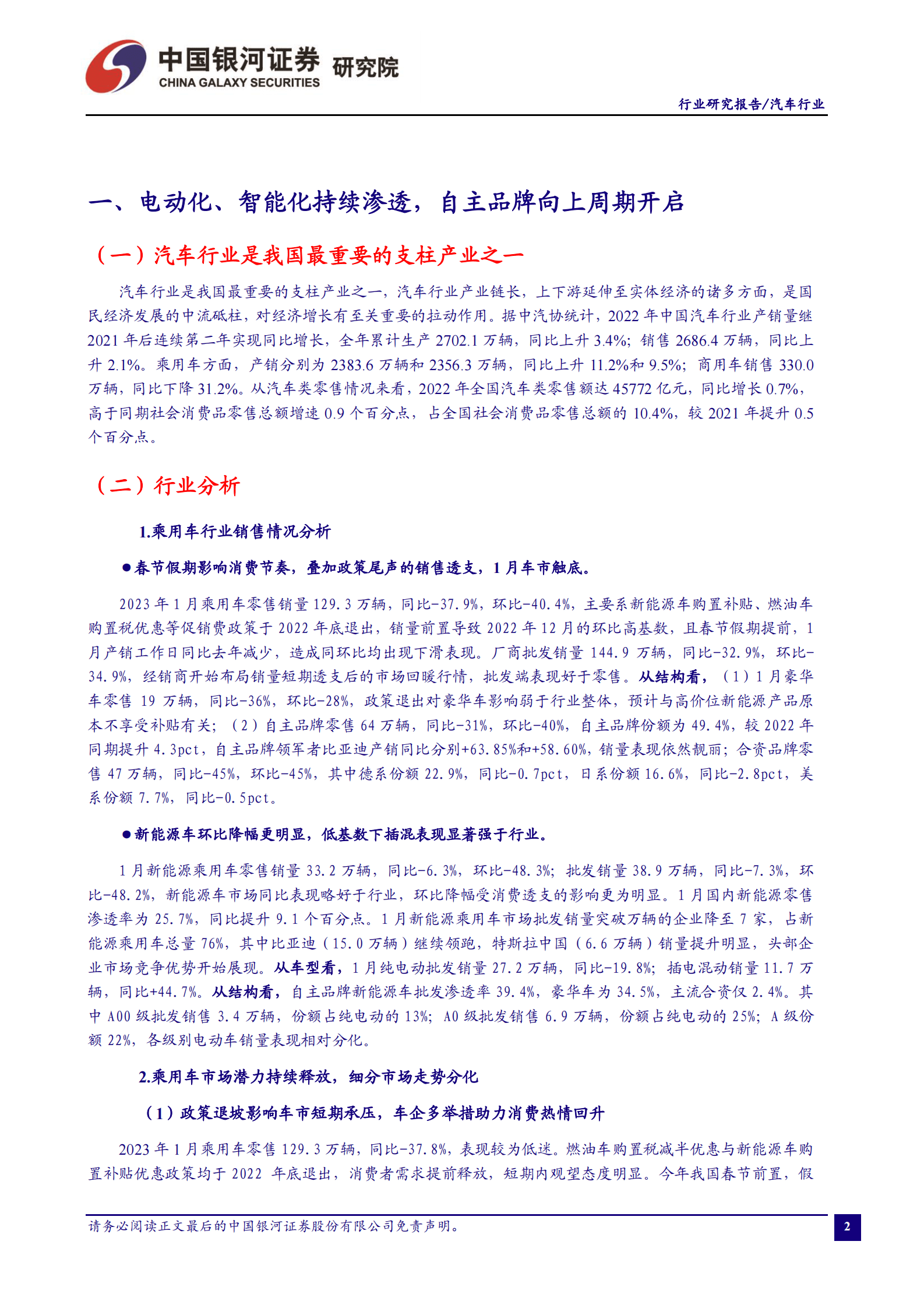汽车行业研究报告：假期影响逐步消退，新能源车销量回暖 第3页