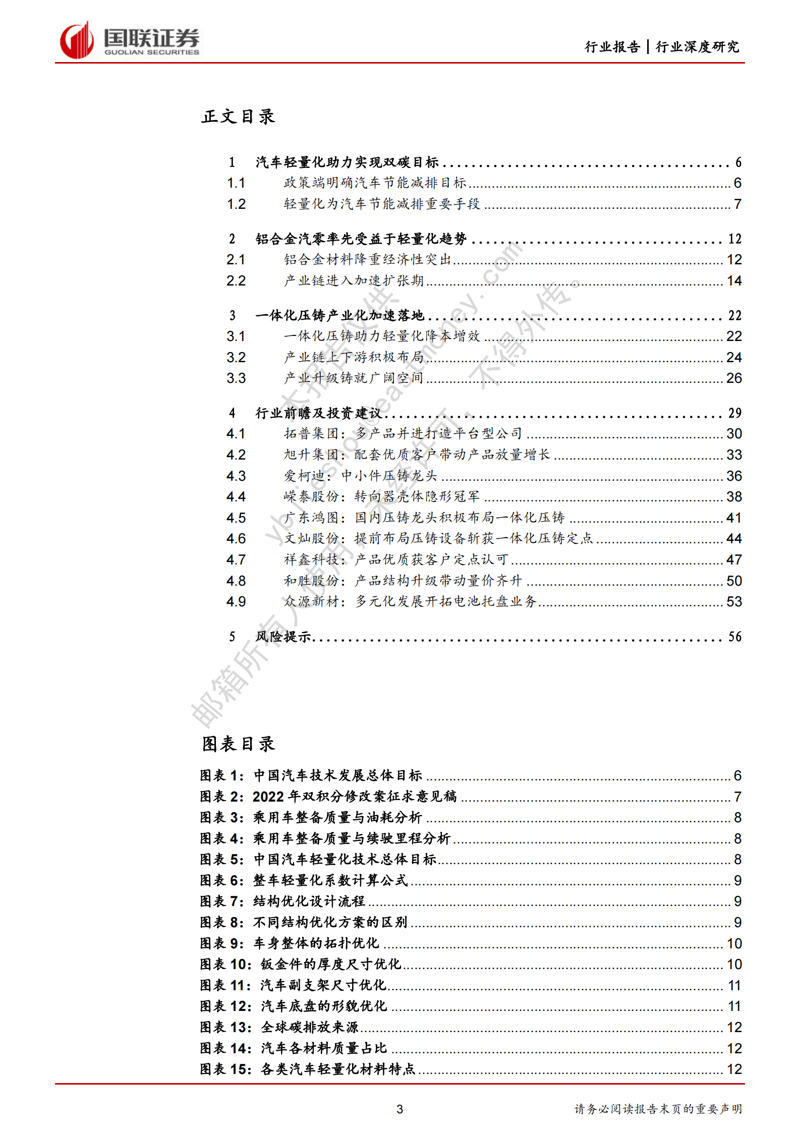 汽车：轻量化趋势明朗，铝合金汽零加速兑现 第3页