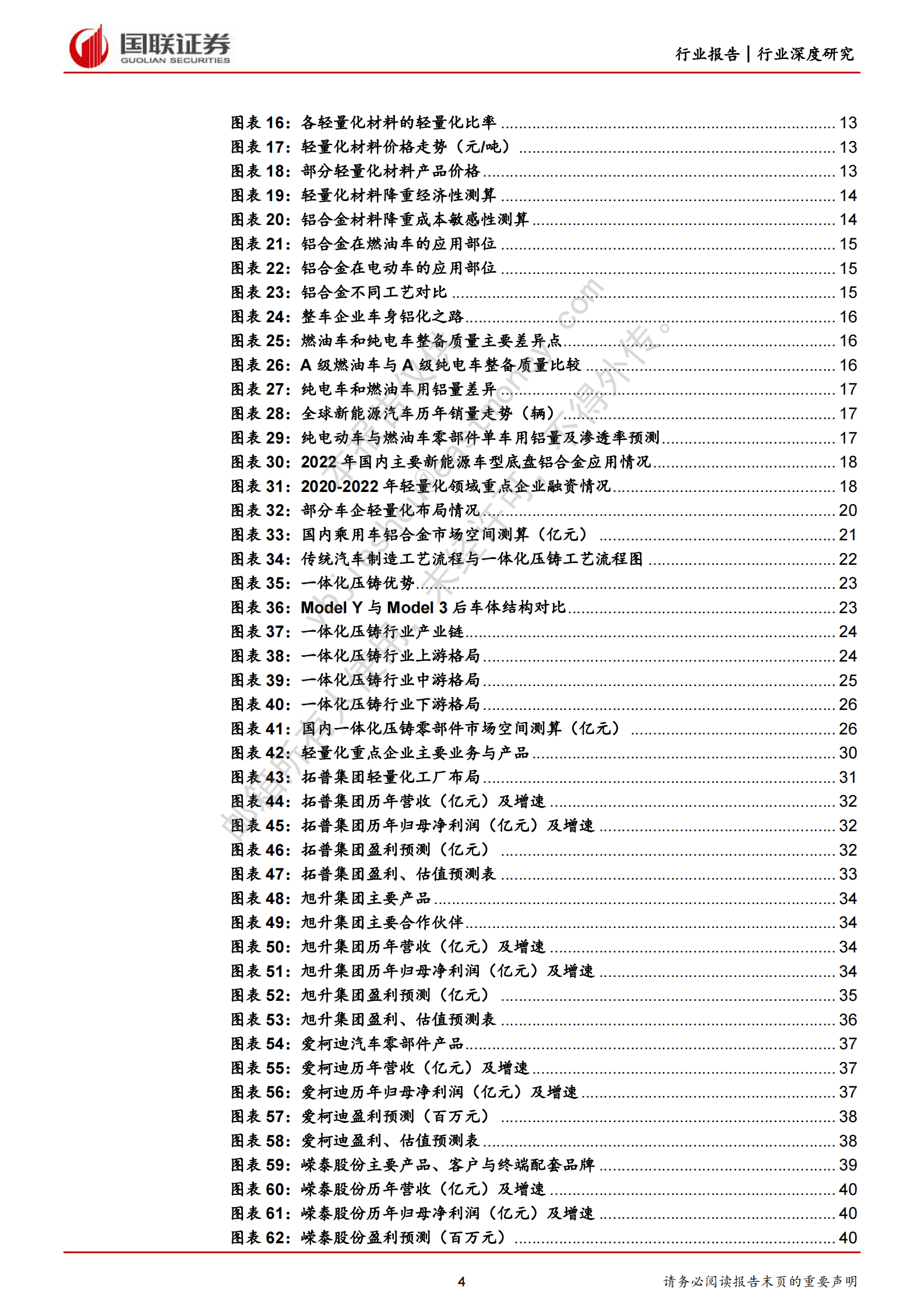 汽车：轻量化趋势明朗，铝合金汽零加速兑现 第4页