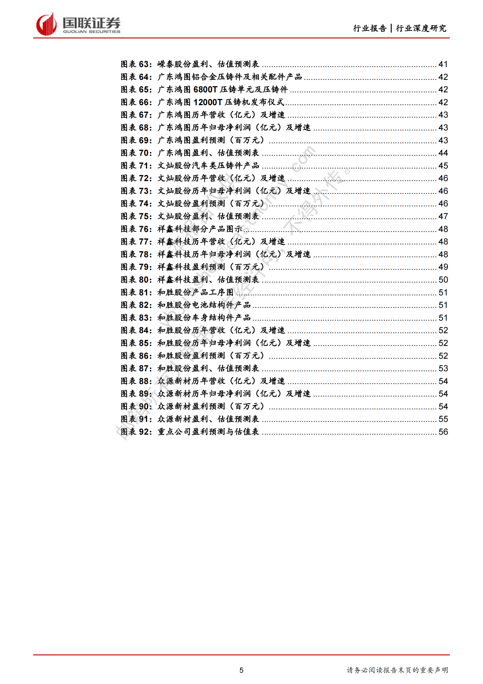 汽车：轻量化趋势明朗，铝合金汽零加速兑现 第5页