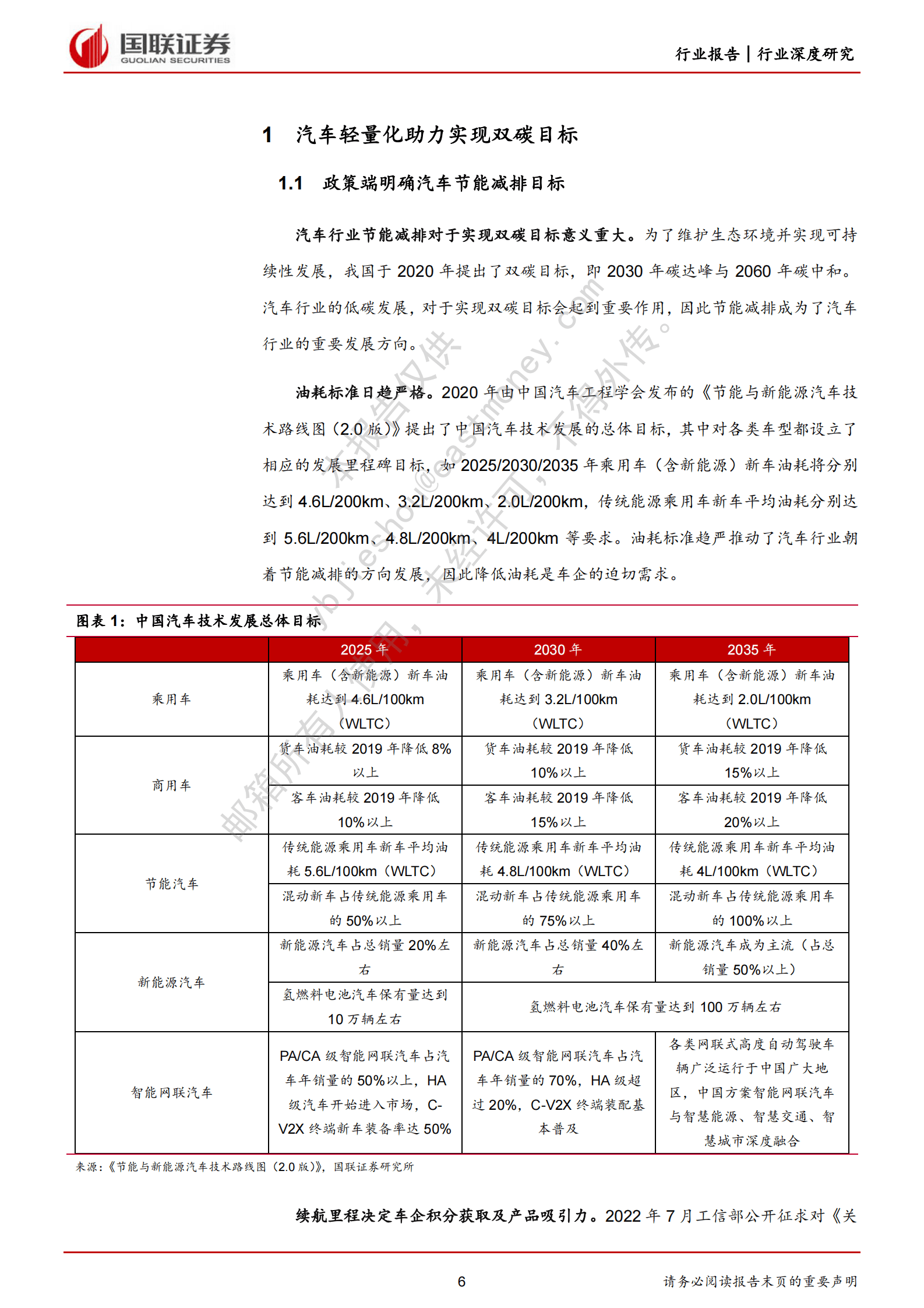 汽车：轻量化趋势明朗，铝合金汽零加速兑现 第6页