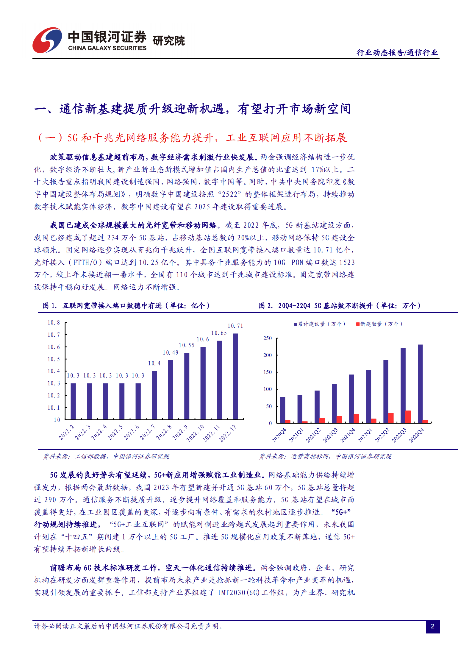 数字经济通信&ldquo;新基建&rdquo;系列报告二：数字经济结构优化，5G新应用拓展超预期 第3页