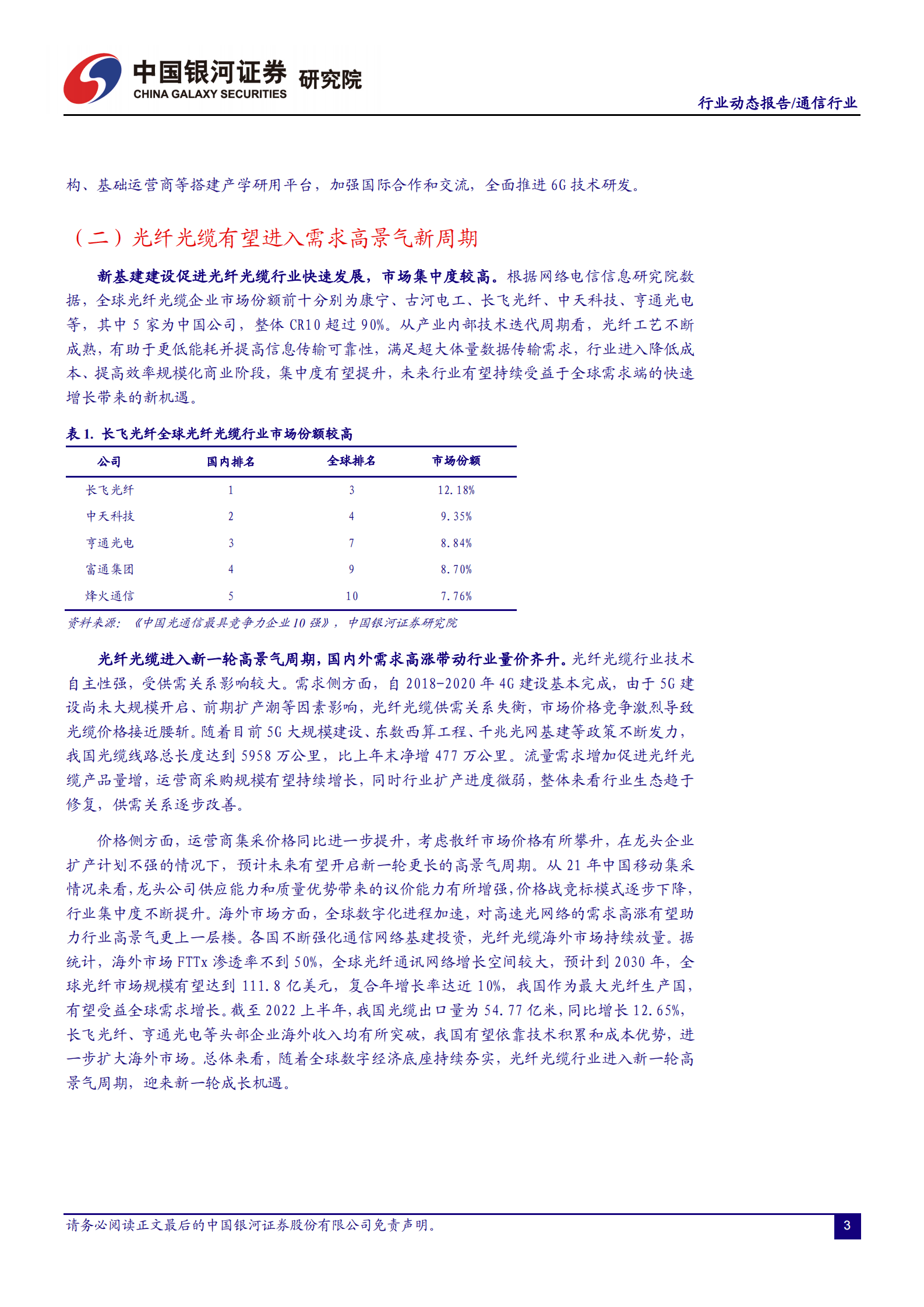 数字经济通信&ldquo;新基建&rdquo;系列报告二：数字经济结构优化，5G新应用拓展超预期 第4页