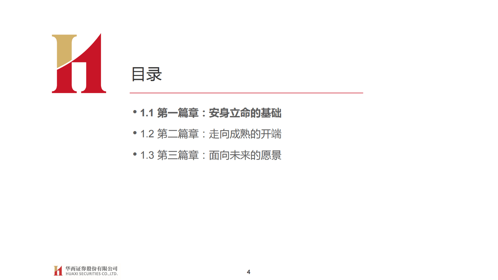 特斯拉系列报告二十六：“宏图愿景”中的车企竞争要素 第4页