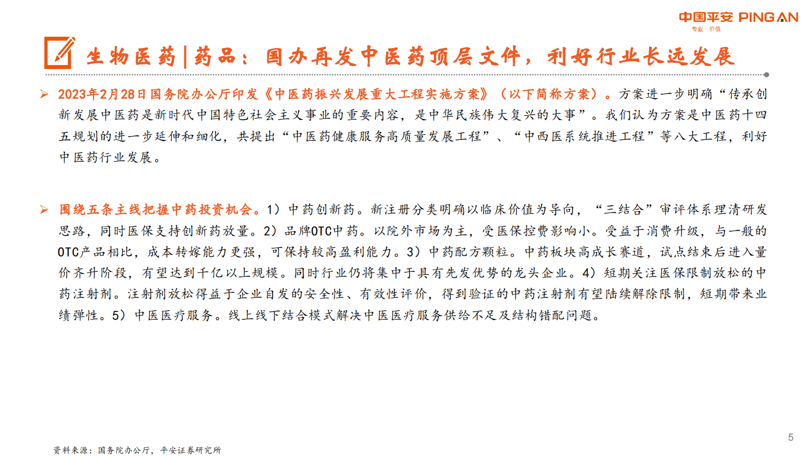 月酝知风之医健文旅大消费行业：疫后复苏，各细分板块步入春季 第5页