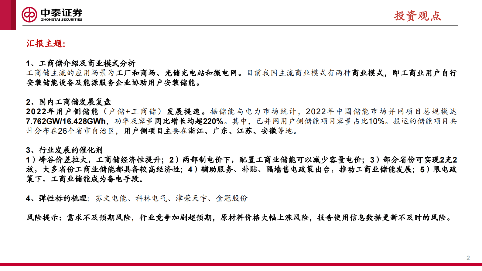 中泰证券：2023年工商业储能行业深度报告 第2页