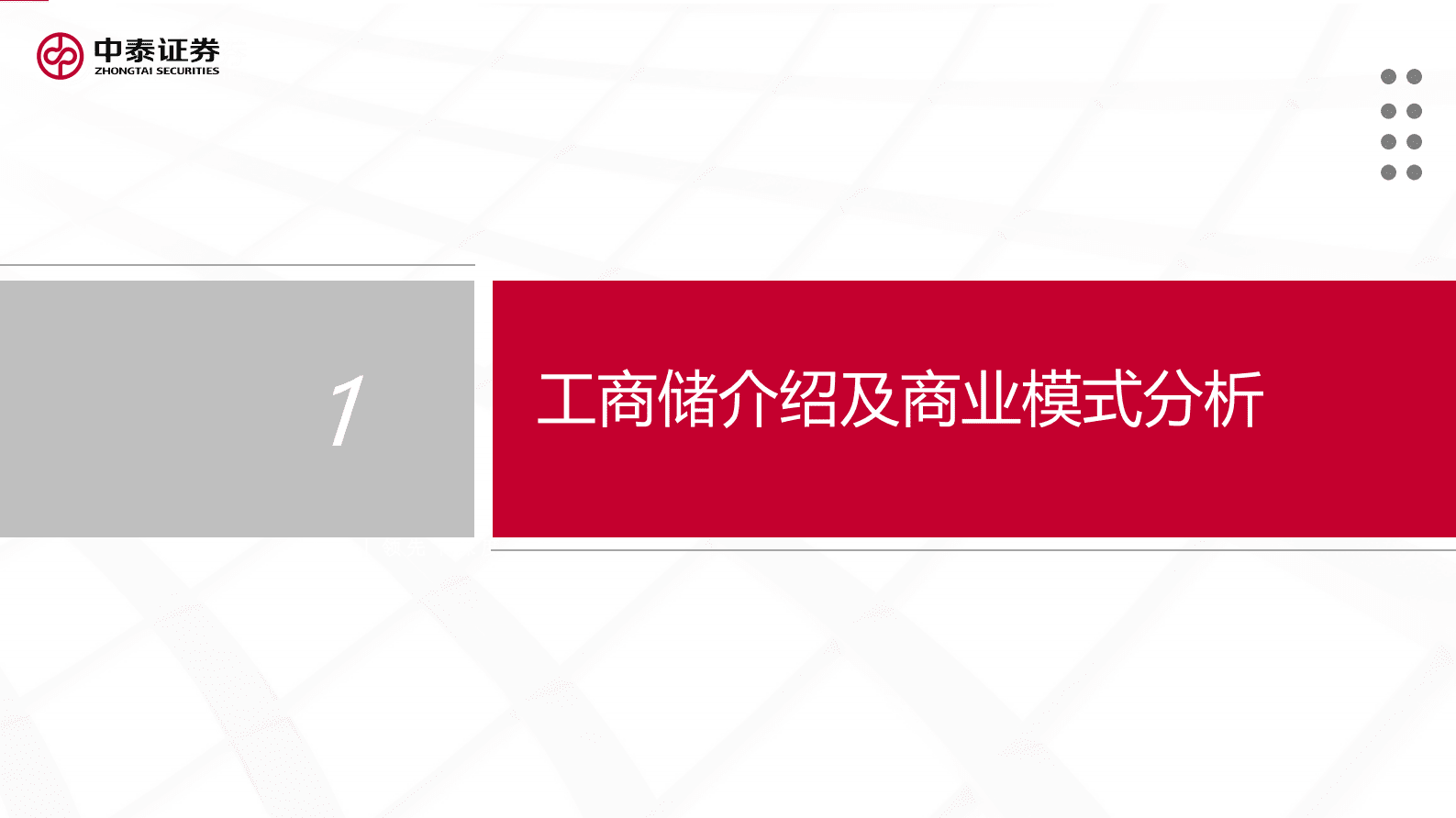中泰证券：2023年工商业储能行业深度报告 第3页