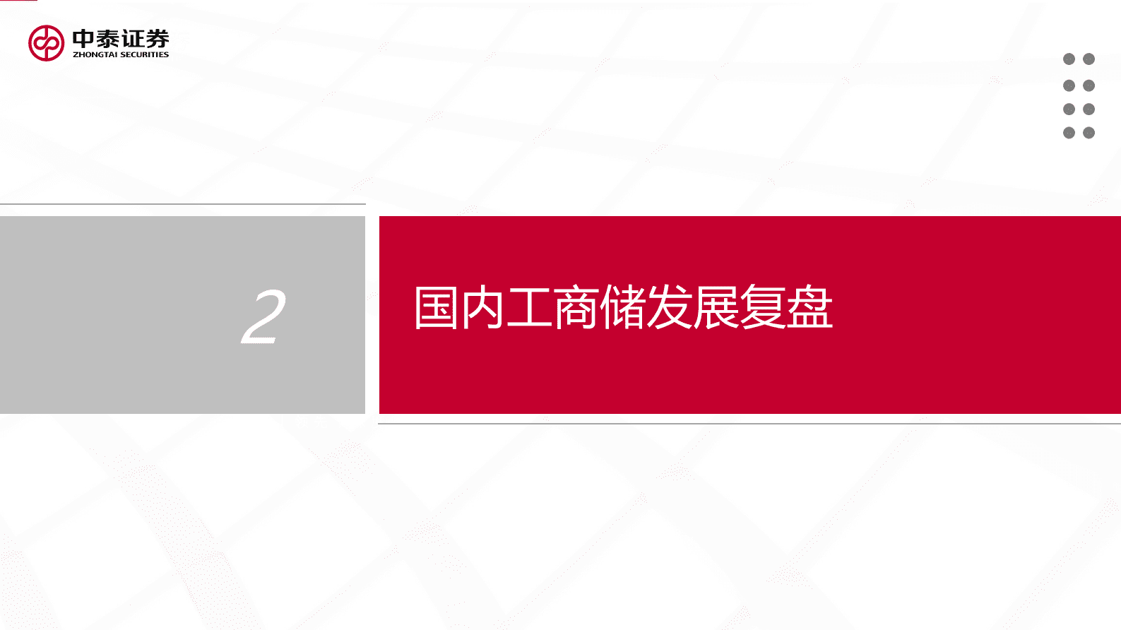 中泰证券：2023年工商业储能行业深度报告 第6页