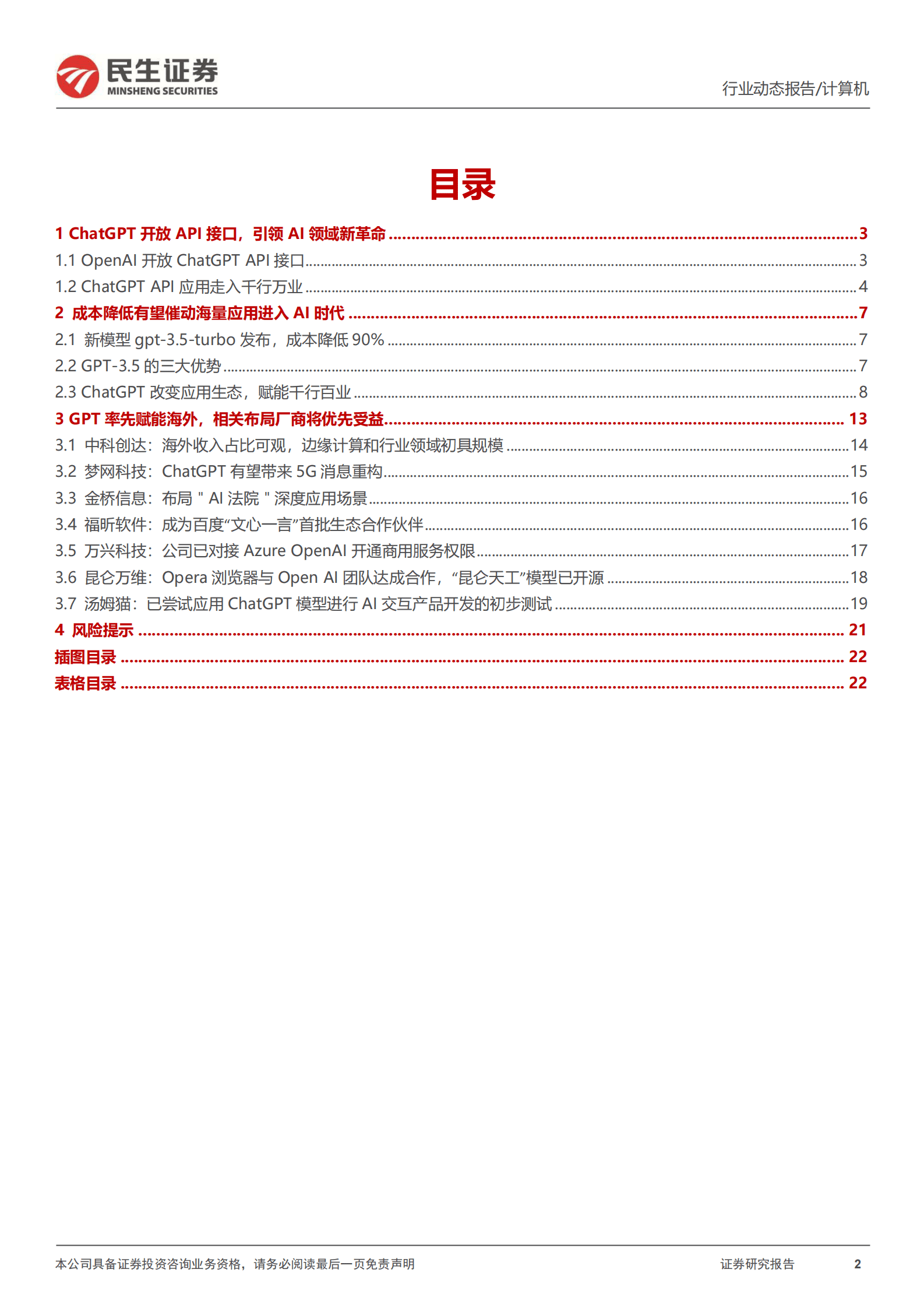 AI应用侧系列报告：微软拉开AI应用序幕 第2页
