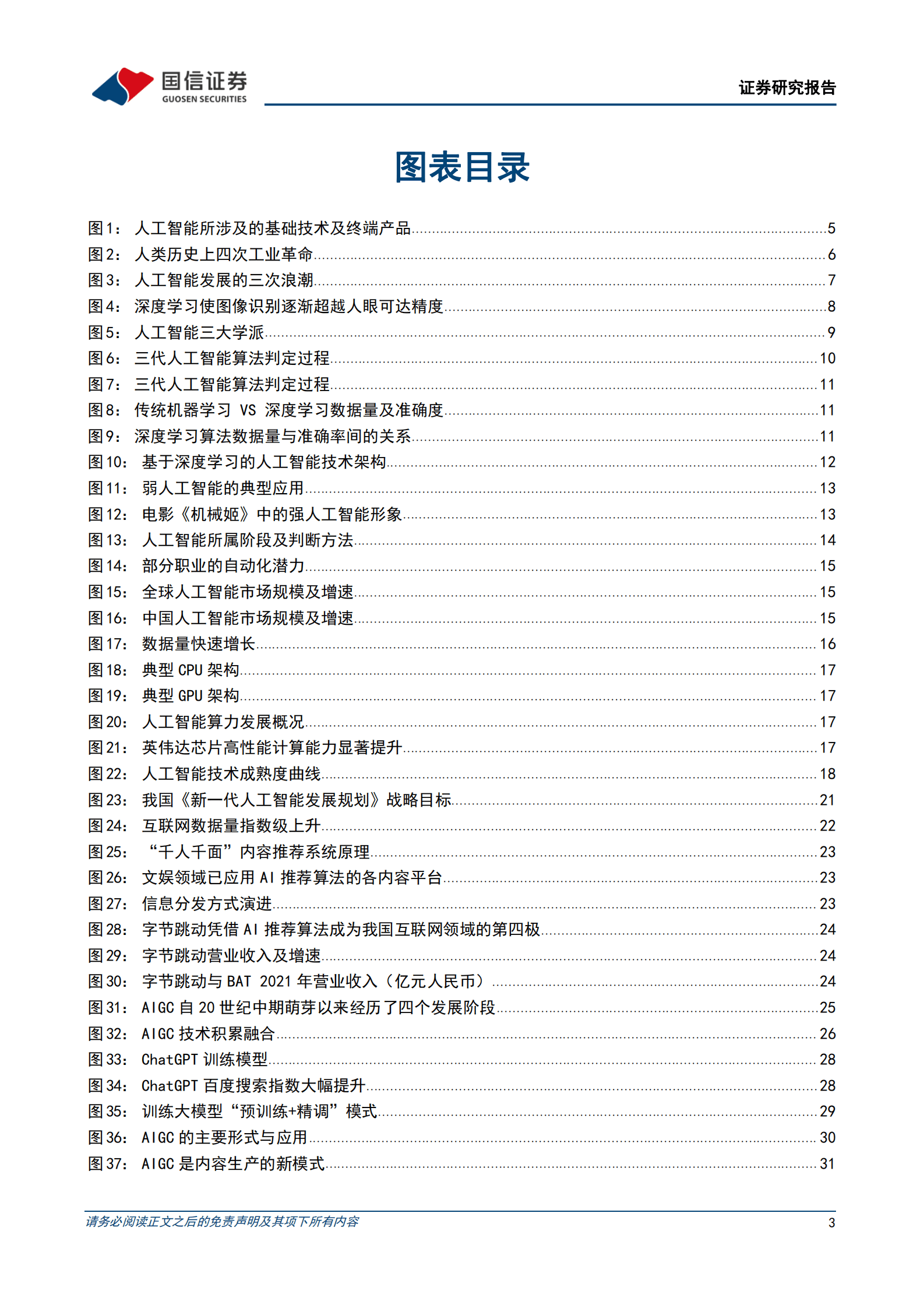 AIGC系列专题：从AI技术演进看AIGC：奇点临近，未来已来 第3页