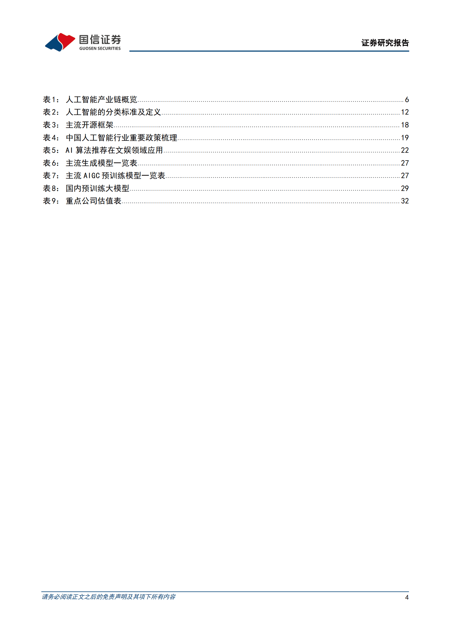 AIGC系列专题：从AI技术演进看AIGC：奇点临近，未来已来 第4页