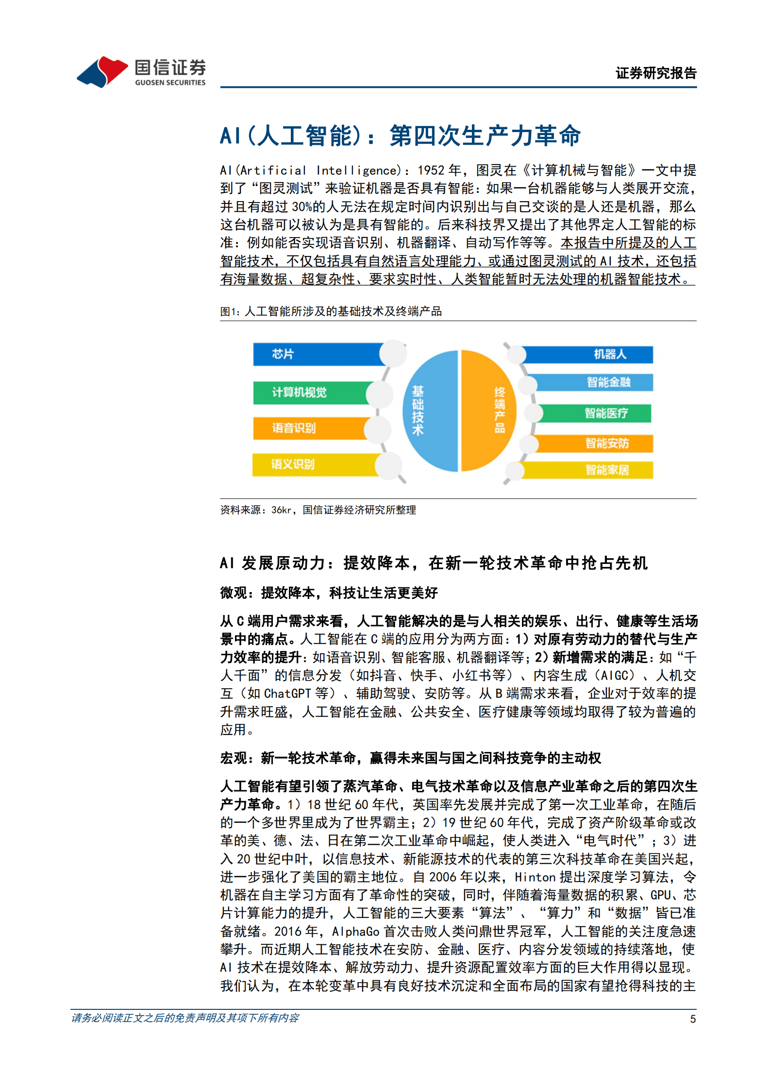 AIGC系列专题：从AI技术演进看AIGC：奇点临近，未来已来 第5页