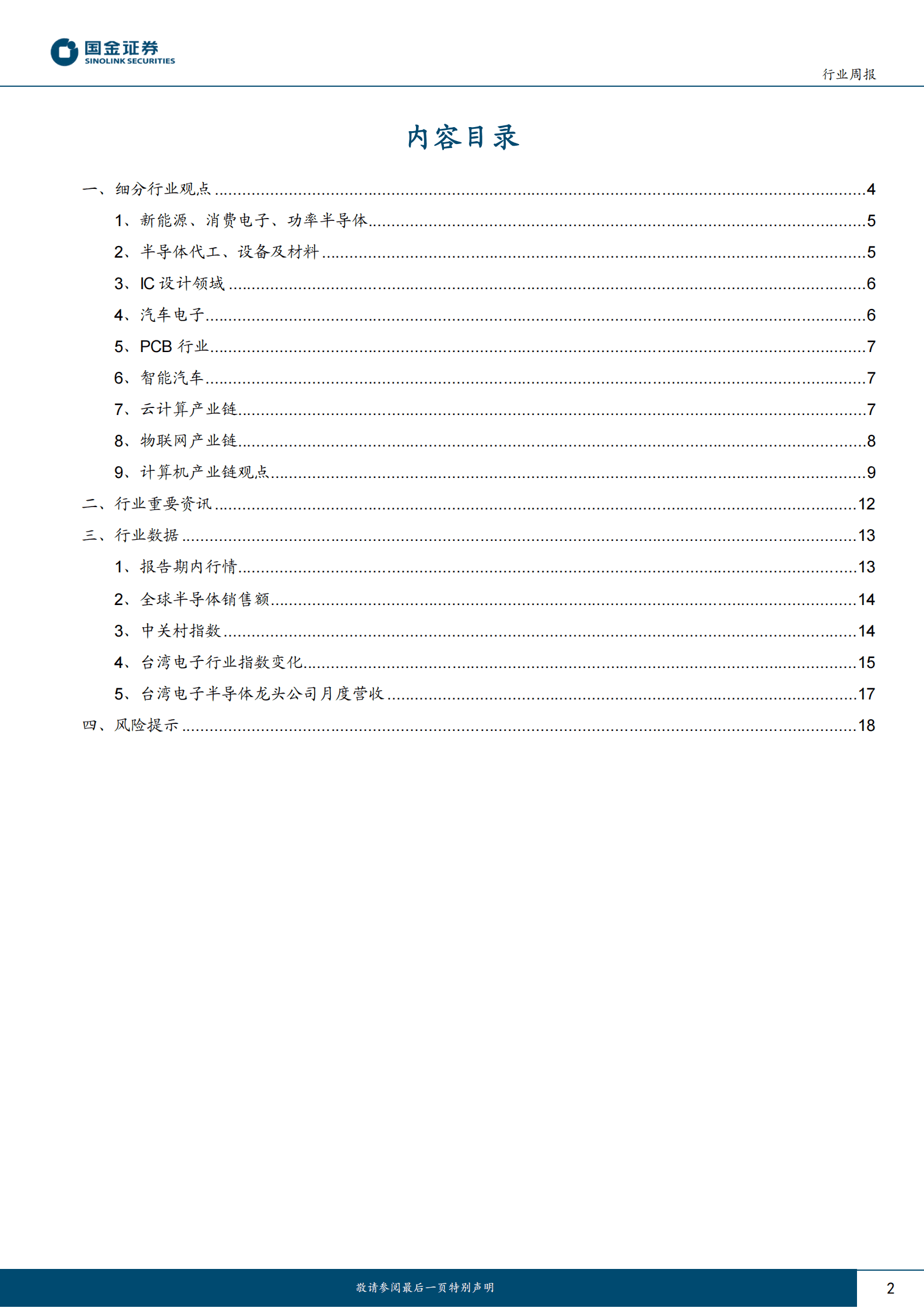 ChatGPT新兴需求驱动机会及需求反转产业链 第2页