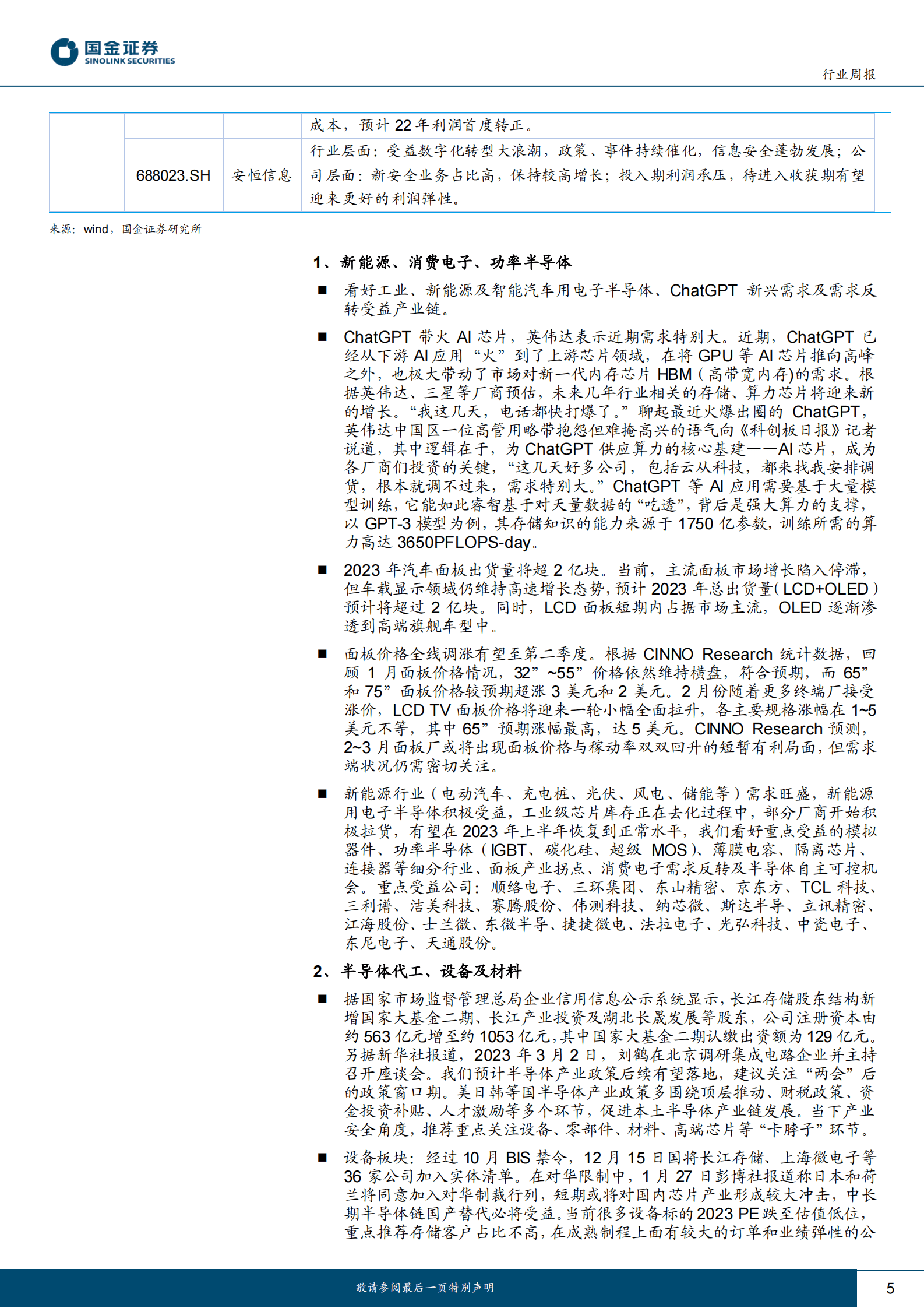 ChatGPT新兴需求驱动机会及需求反转产业链 第5页