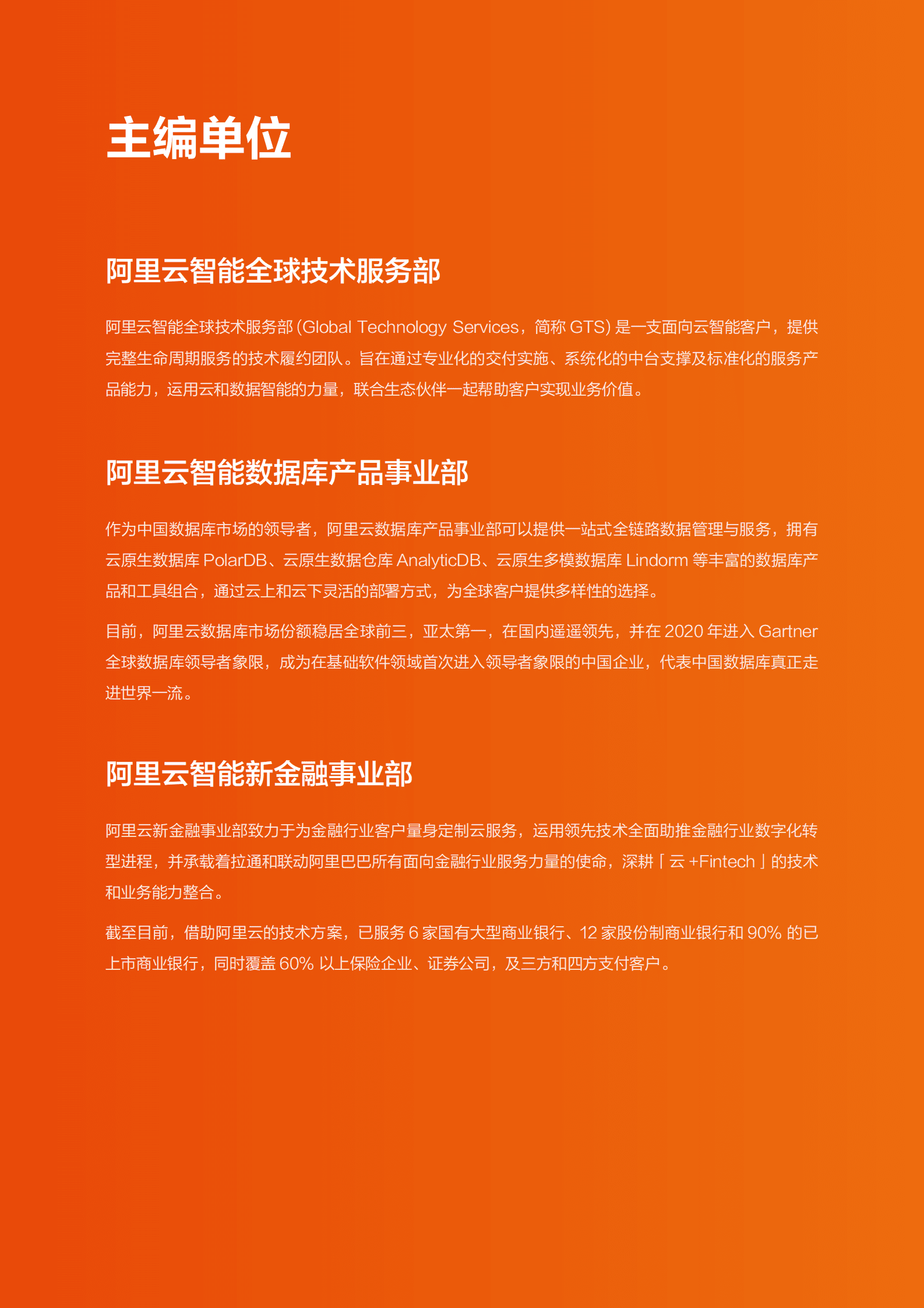 阿里云：升舱——数据仓库升级交付标准化白皮书 第2页