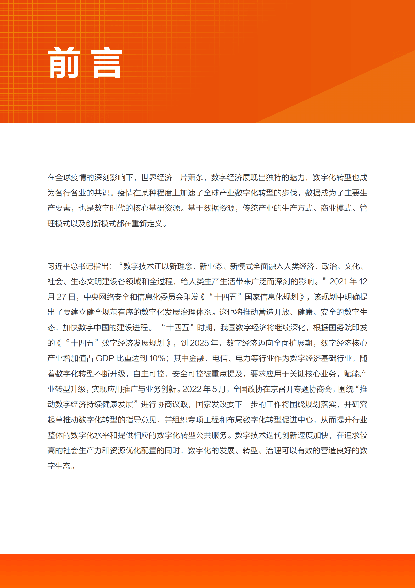 阿里云：升舱——数据仓库升级交付标准化白皮书 第4页