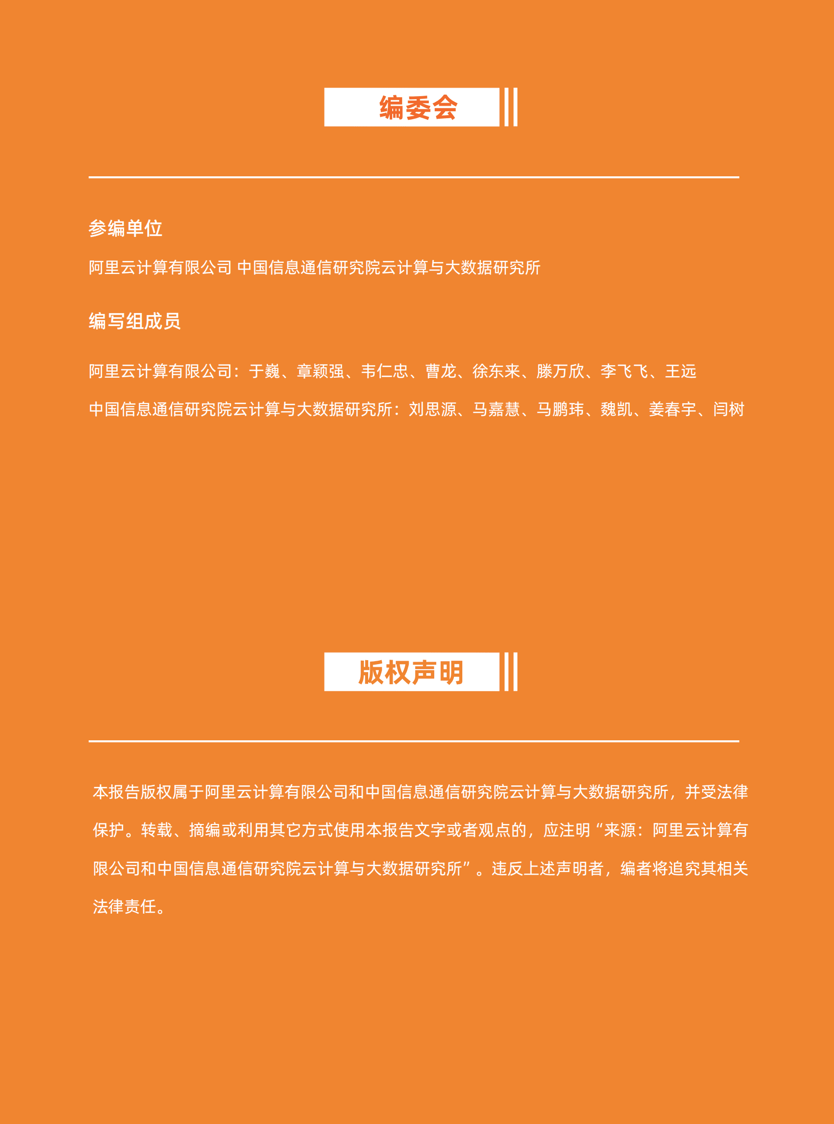 阿里云&中国信通院：Serverless数据库技术研究报告 第2页