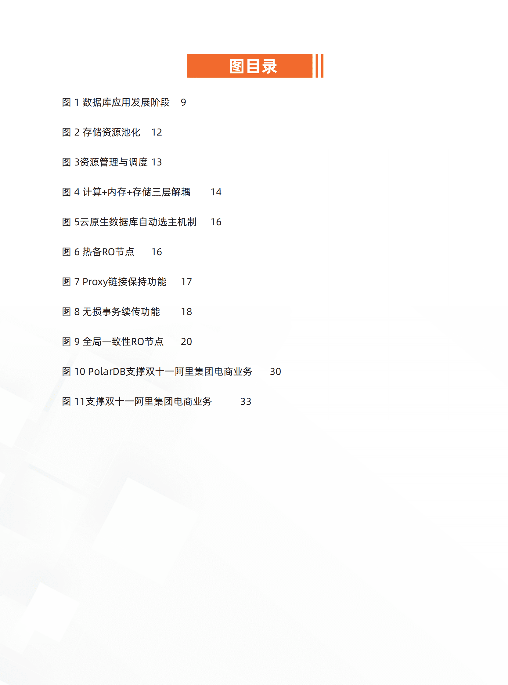 阿里云&中国信通院：Serverless数据库技术研究报告 第4页