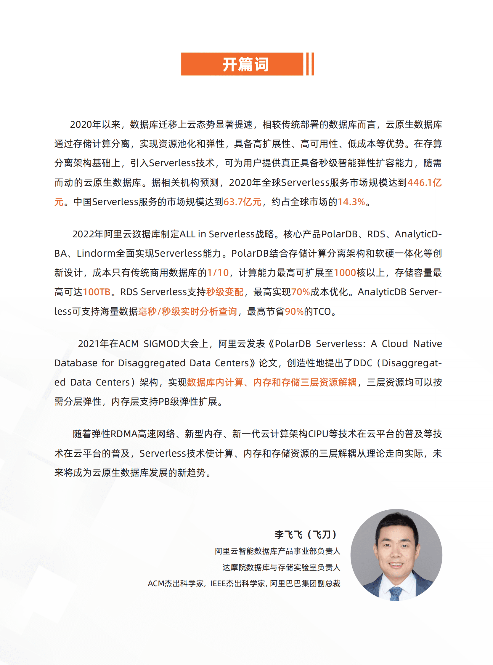 阿里云&中国信通院：Serverless数据库技术研究报告 第5页