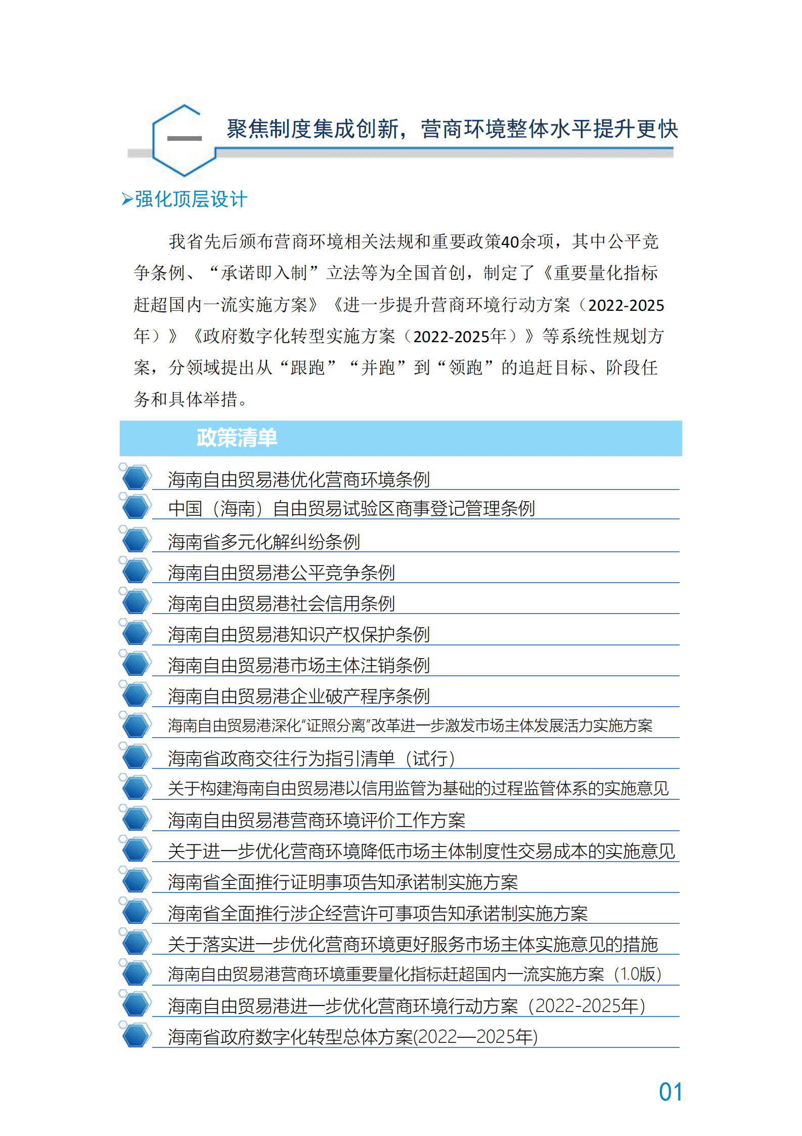 海南自由贸易港营商环境白皮书（2022年） 第3页