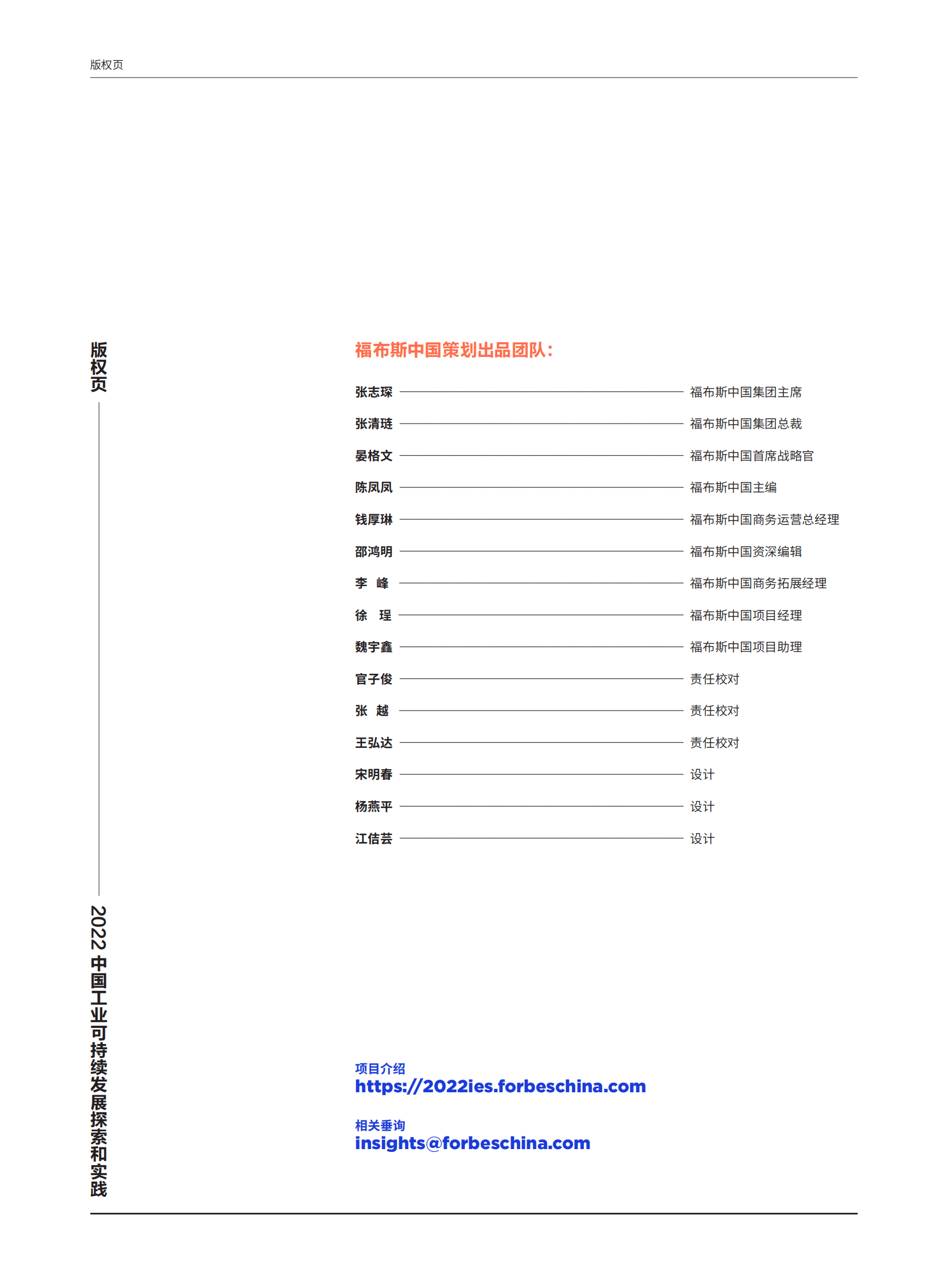 福布斯中国：2022中国工业可持续发展探索和实践白皮书 第2页