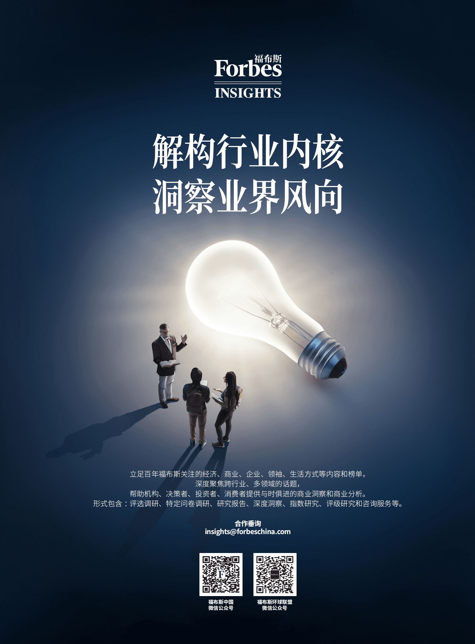 福布斯中国：2022中国工业可持续发展探索和实践白皮书 第3页