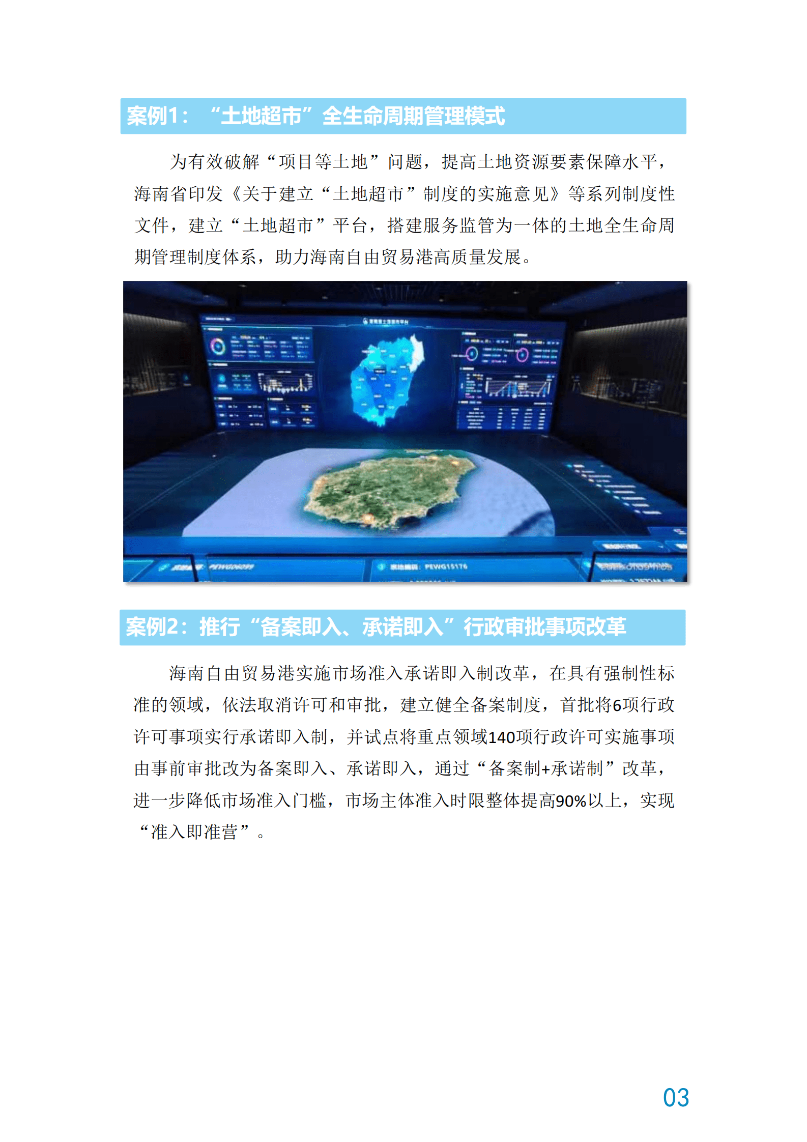 海南自由贸易港营商环境白皮书（2022年） 第5页