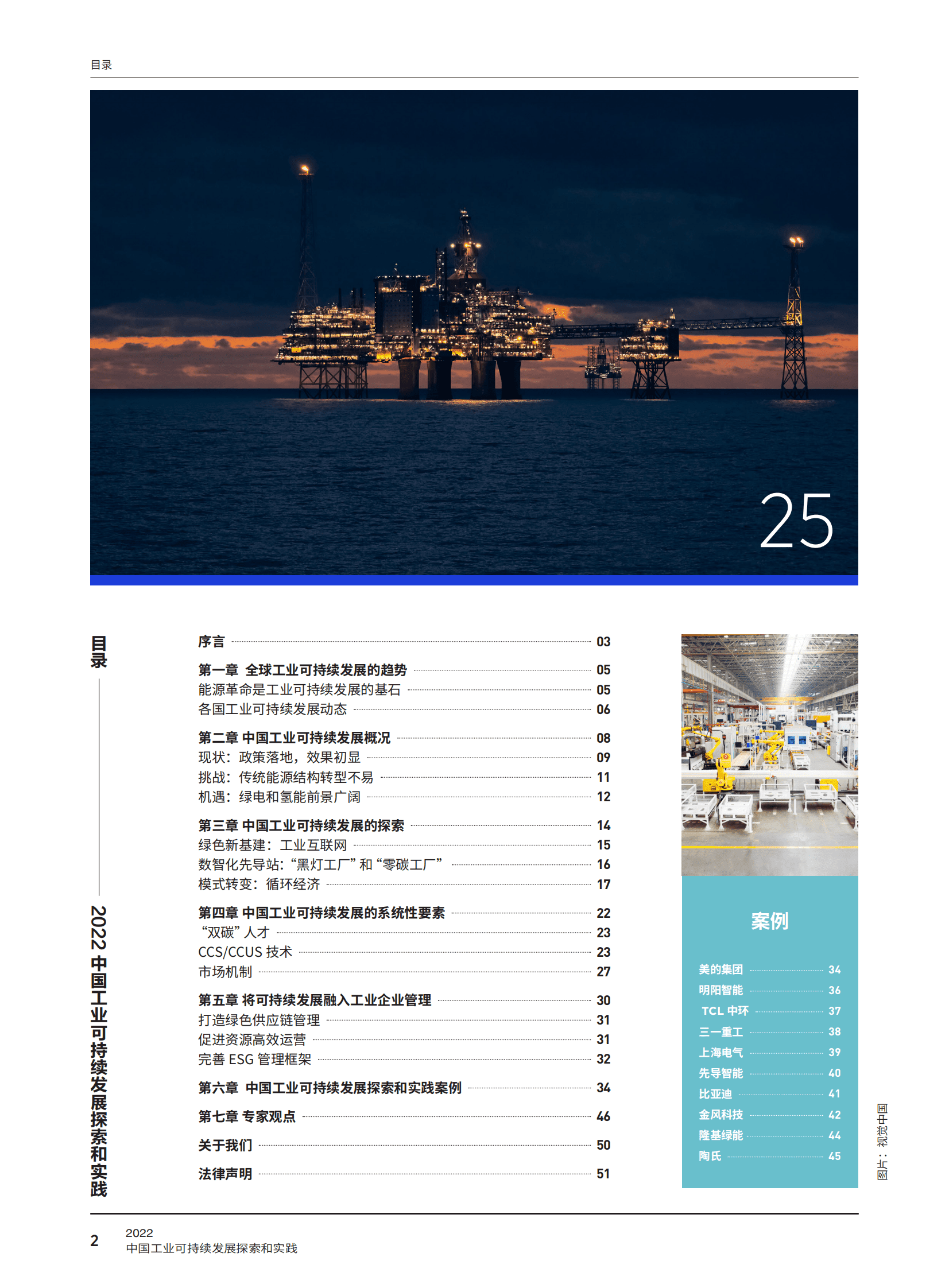 福布斯中国：2022中国工业可持续发展探索和实践白皮书 第4页